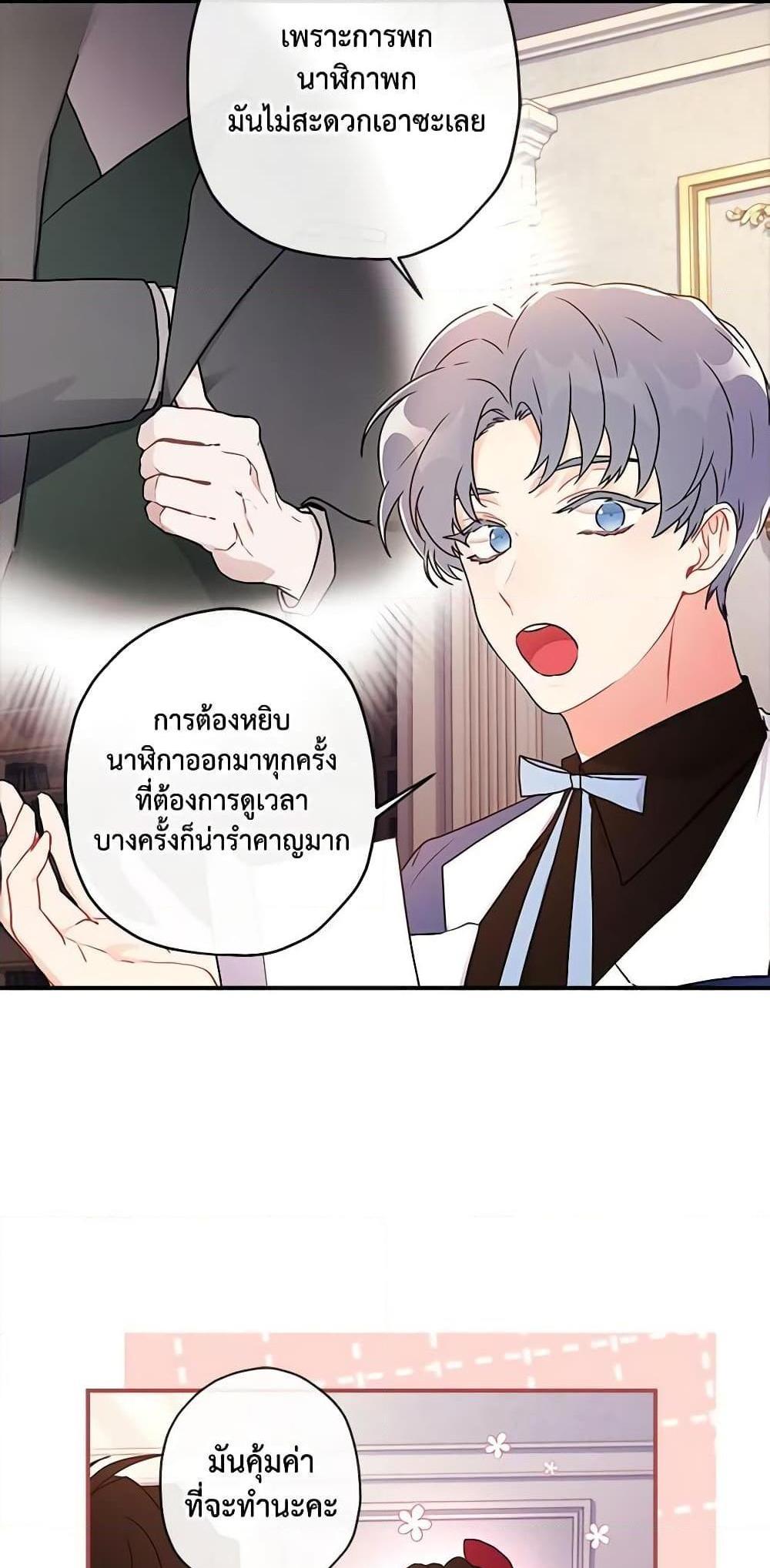 I Became the Male Lead’s Adopted Daughter แปลไทย