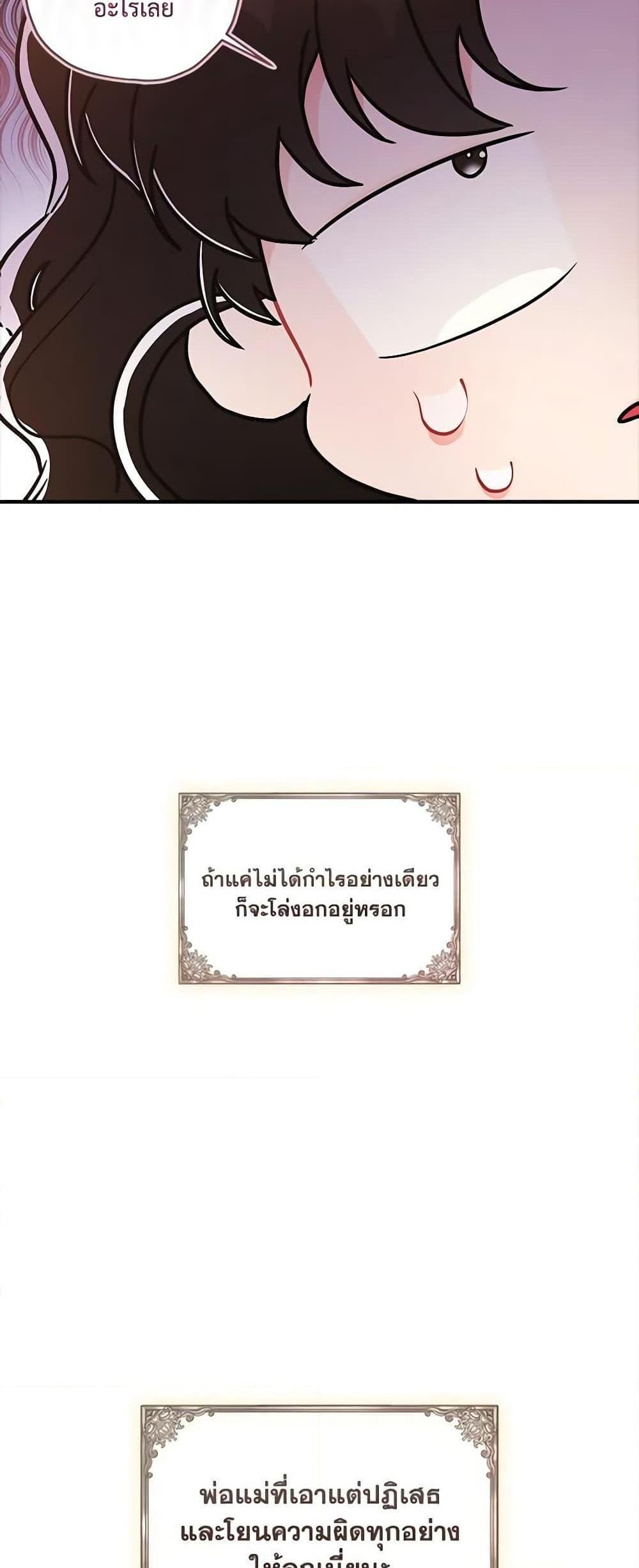 I Became the Male Lead’s Adopted Daughter แปลไทย