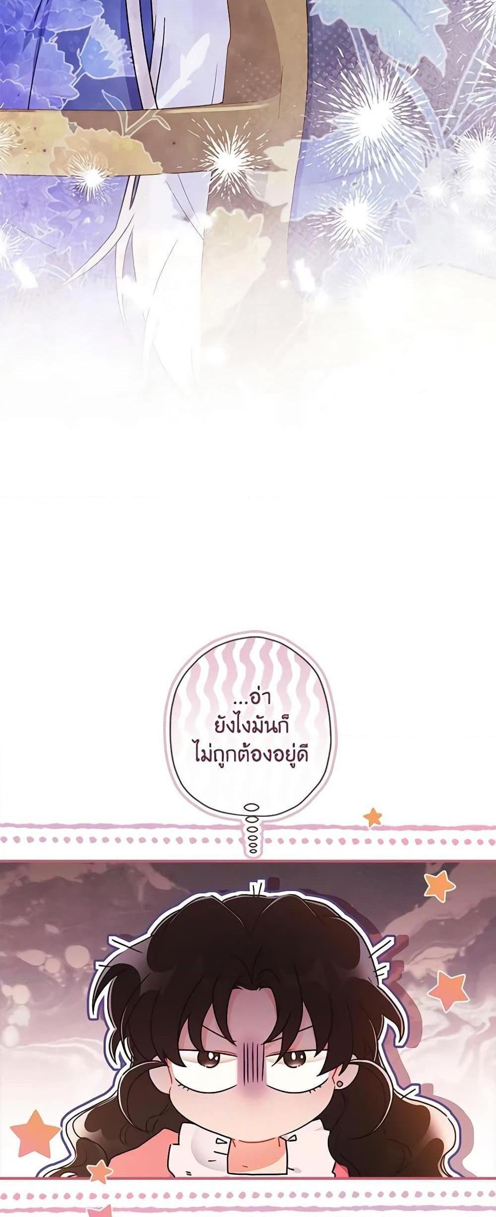 I Became the Male Lead’s Adopted Daughter แปลไทย