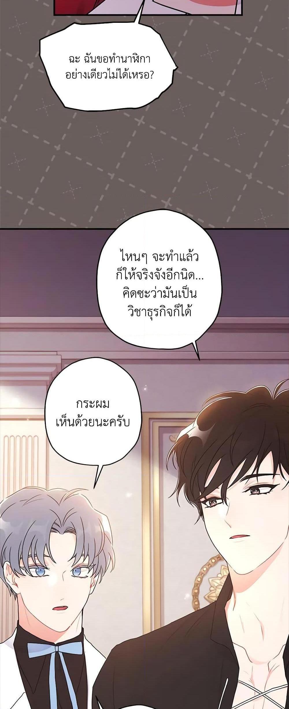 I Became the Male Lead’s Adopted Daughter แปลไทย