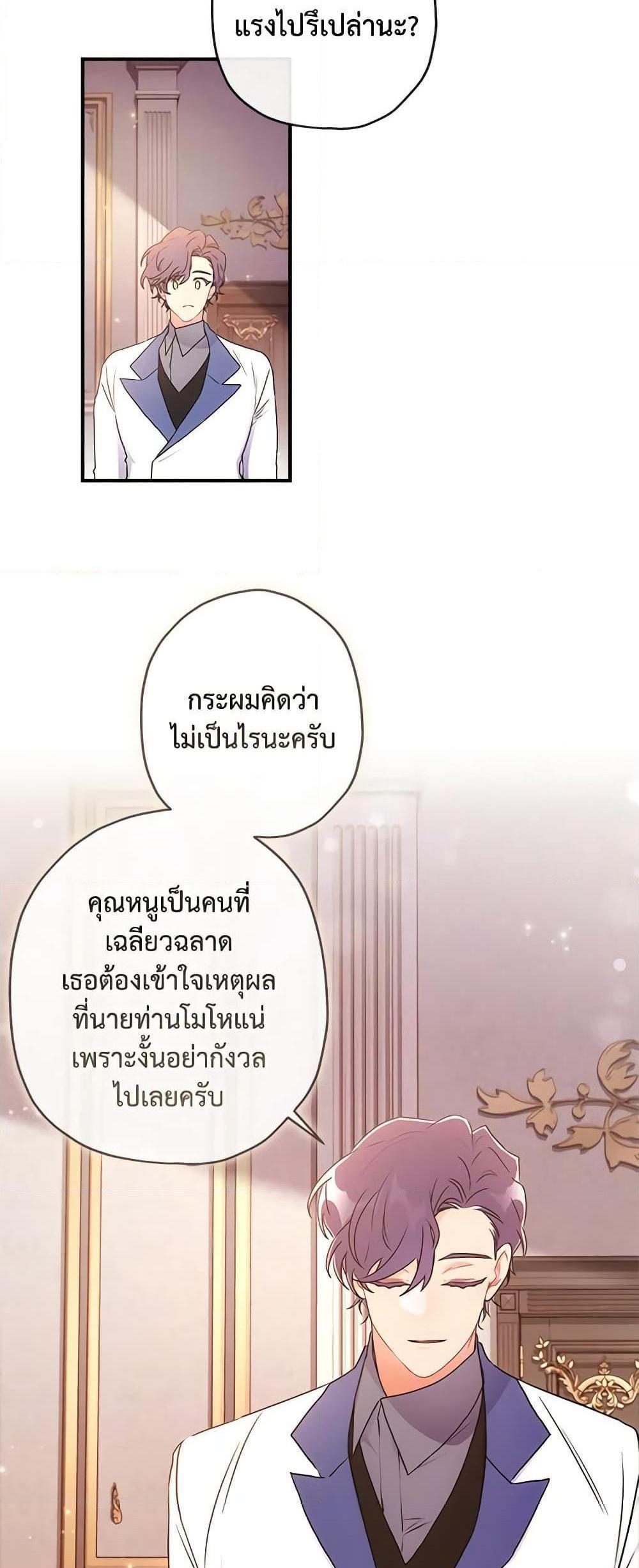 I Became the Male Lead’s Adopted Daughter แปลไทย