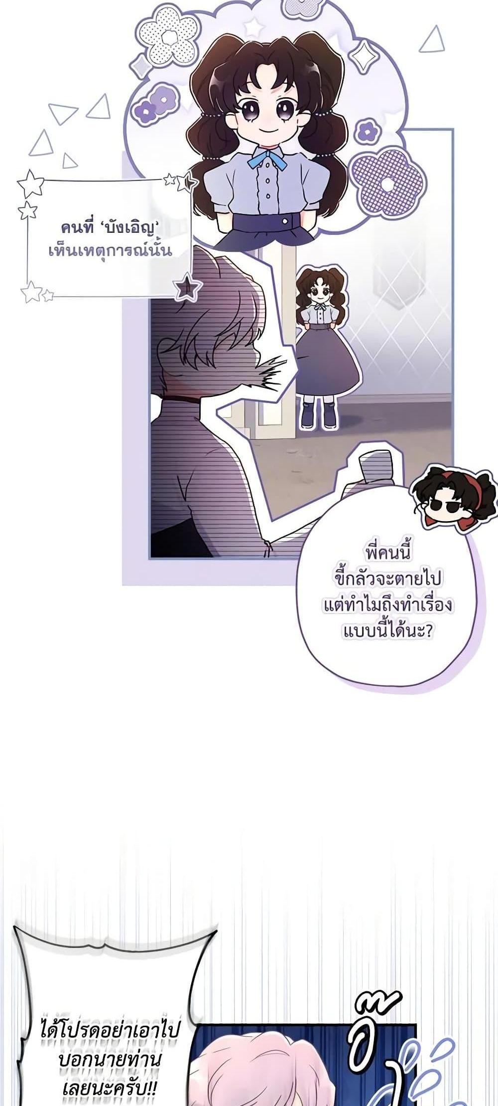 I Became the Male Lead’s Adopted Daughter แปลไทย