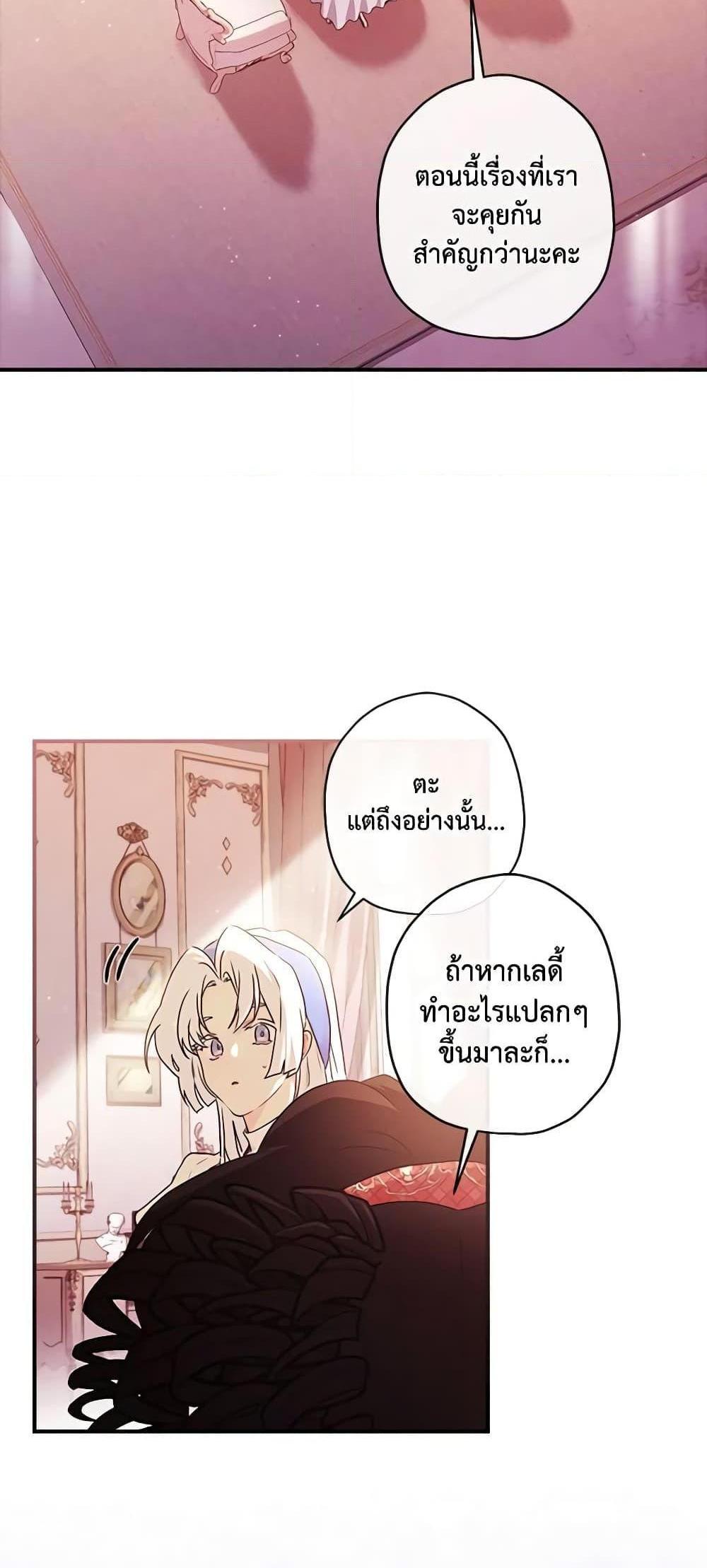 I Became the Male Lead’s Adopted Daughter แปลไทย