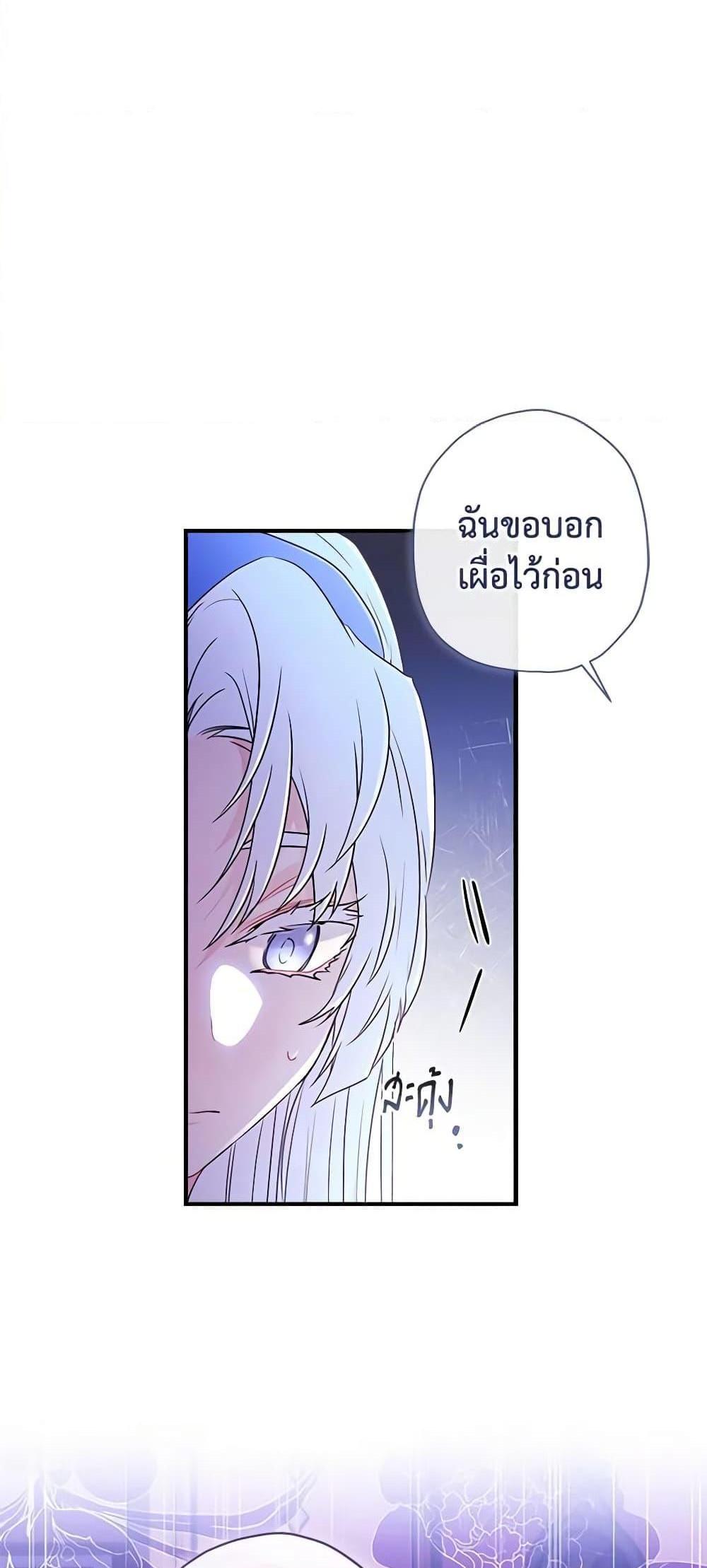 I Became the Male Lead’s Adopted Daughter แปลไทย