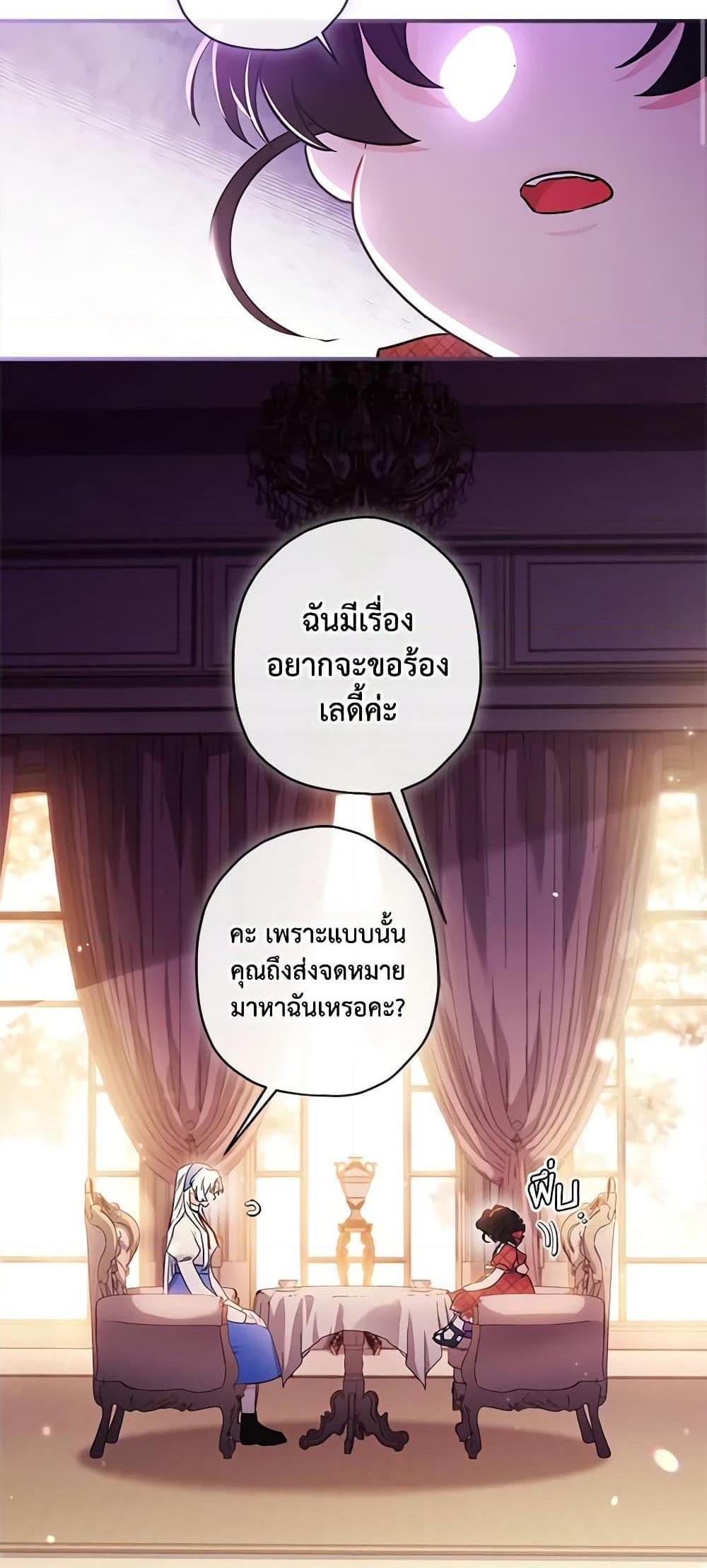 I Became the Male Lead’s Adopted Daughter แปลไทย