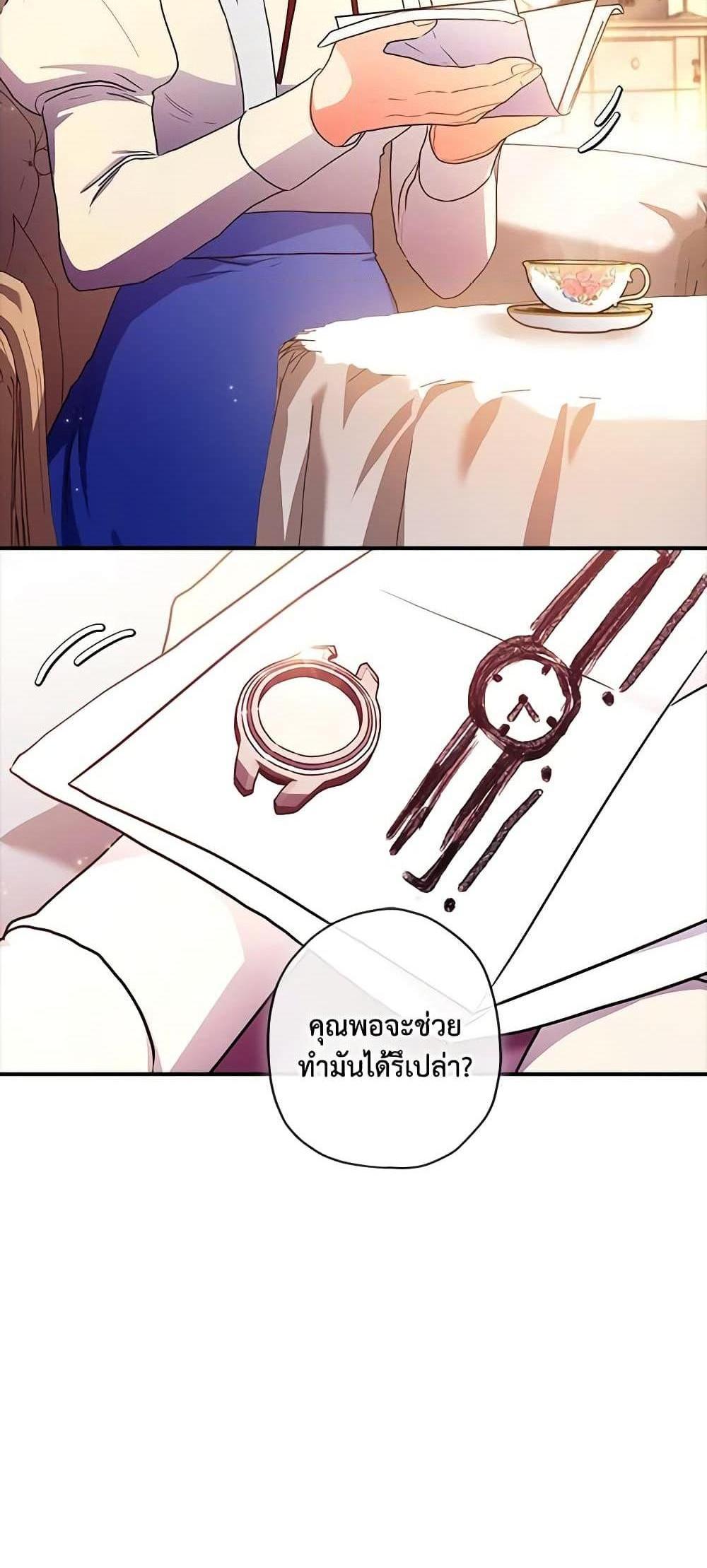 I Became the Male Lead’s Adopted Daughter แปลไทย