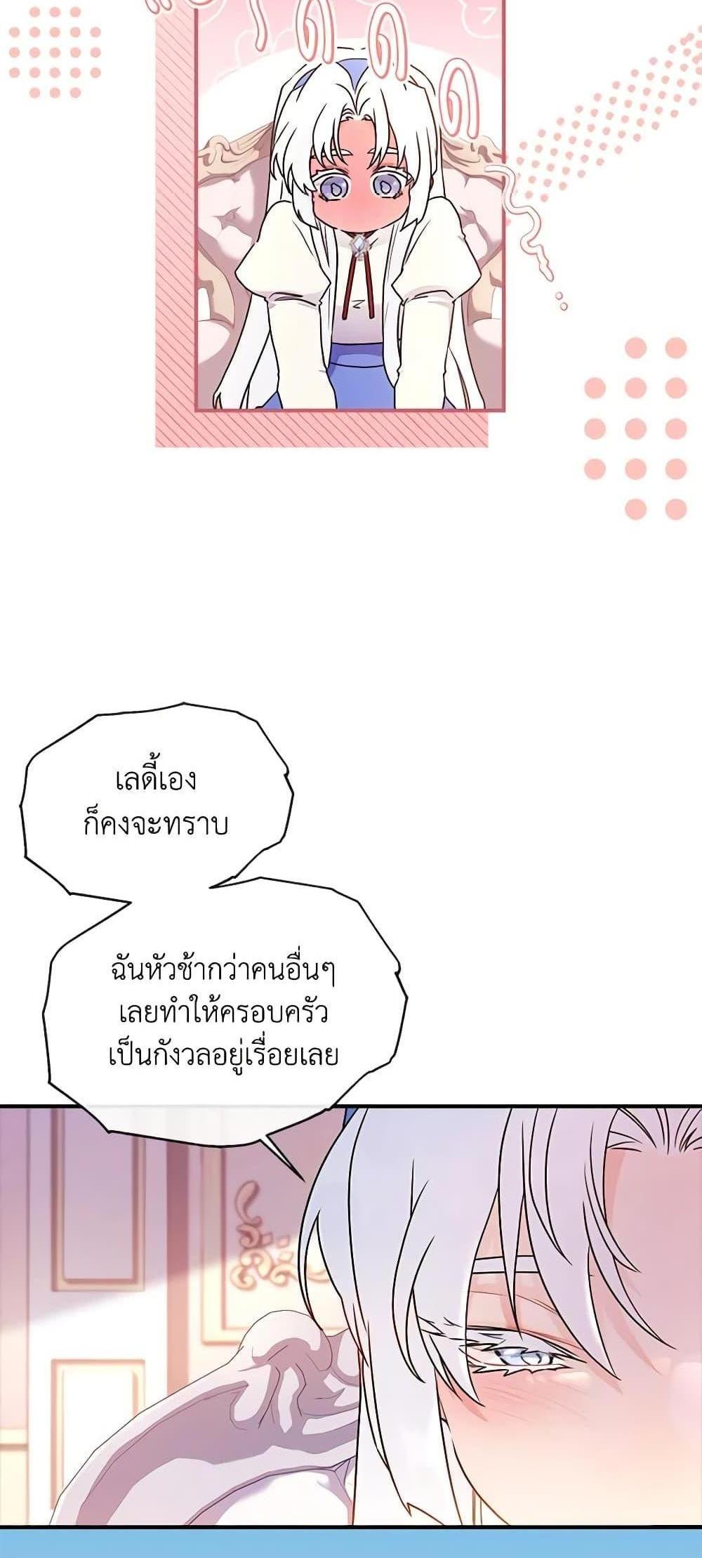 I Became the Male Lead’s Adopted Daughter แปลไทย