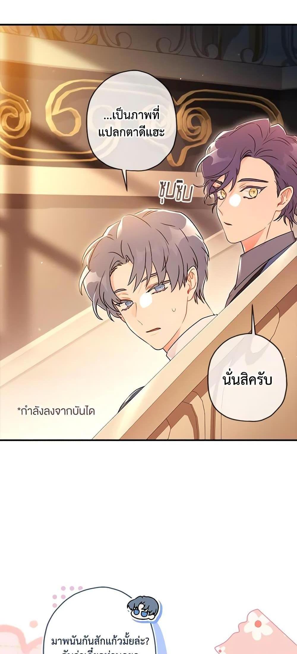 I Became the Male Lead’s Adopted Daughter แปลไทย