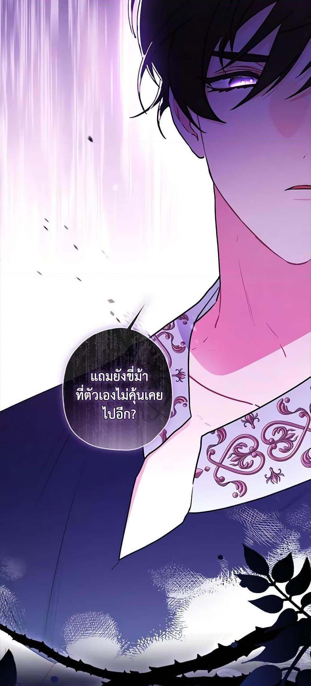 I Became the Male Lead’s Adopted Daughter แปลไทย