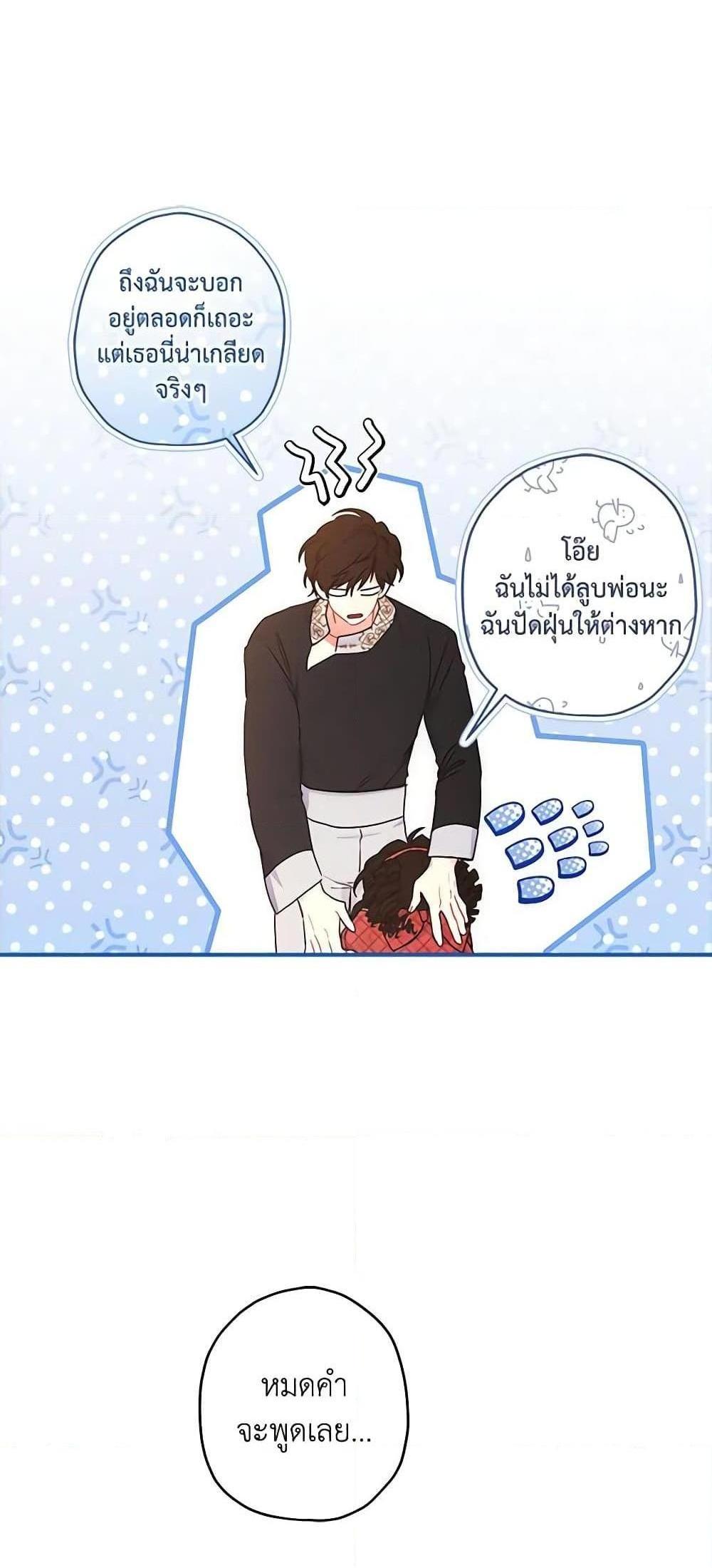 I Became the Male Lead’s Adopted Daughter แปลไทย