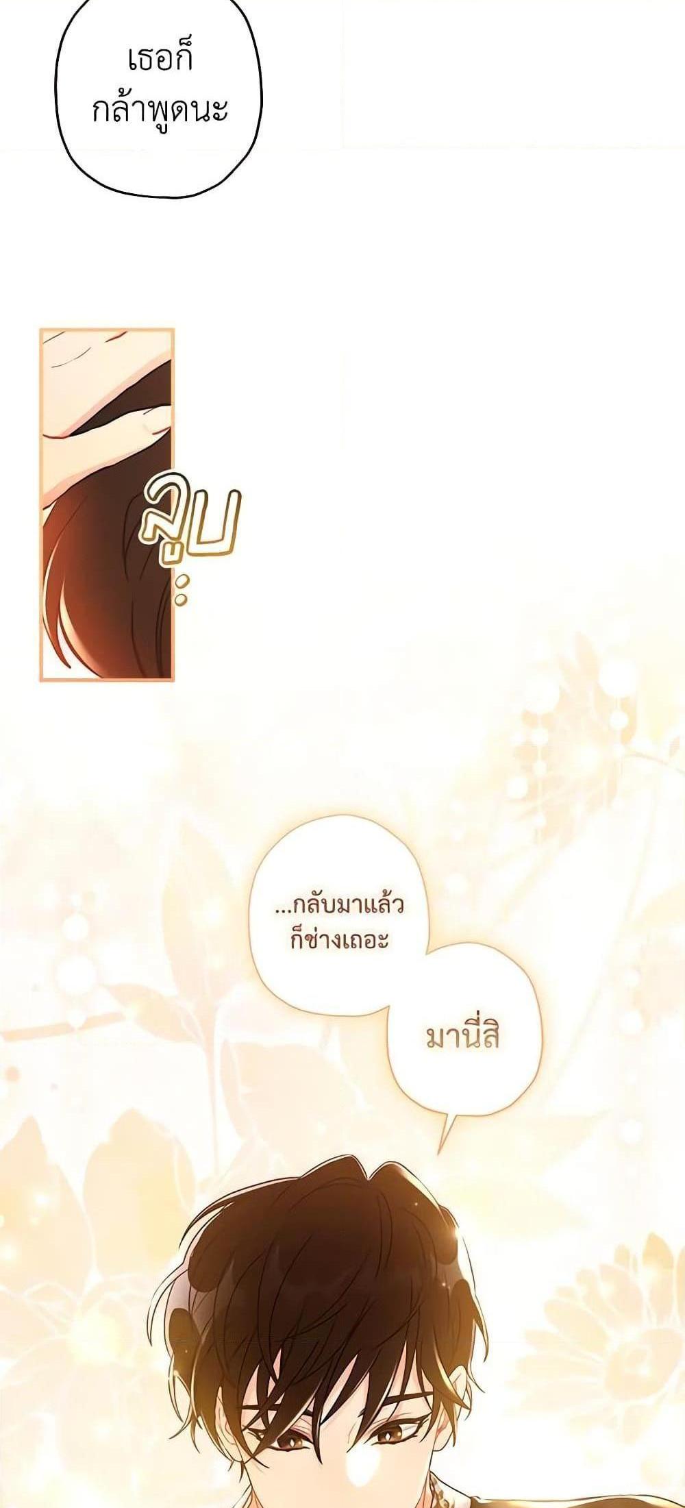 I Became the Male Lead’s Adopted Daughter แปลไทย