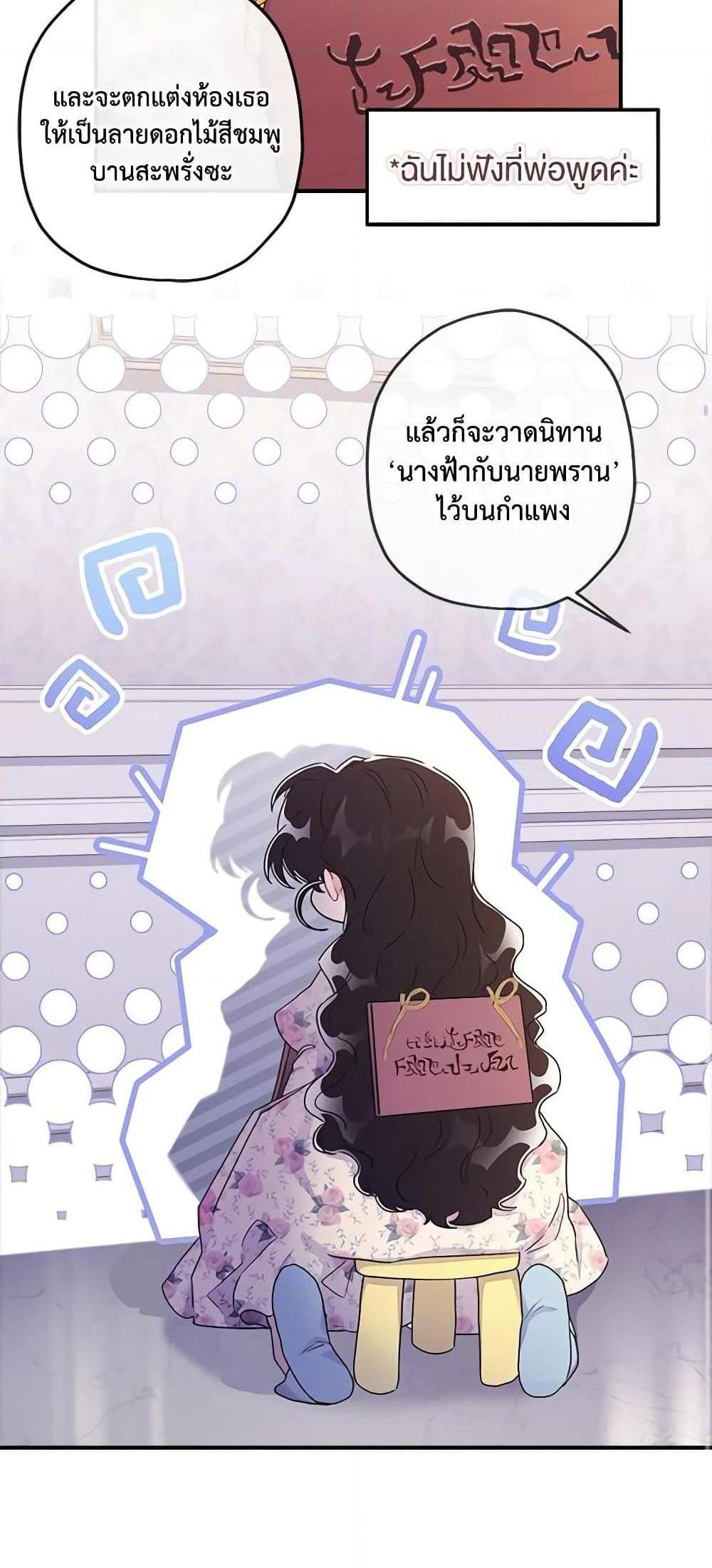 I Became the Male Lead’s Adopted Daughter แปลไทย