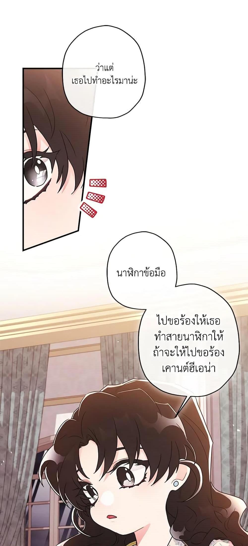 I Became the Male Lead’s Adopted Daughter แปลไทย