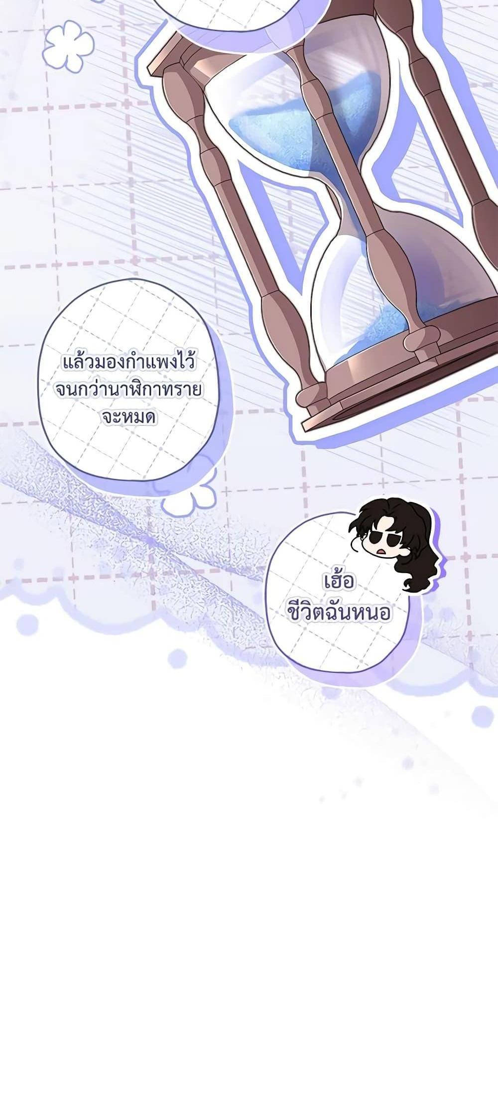 I Became the Male Lead’s Adopted Daughter แปลไทย