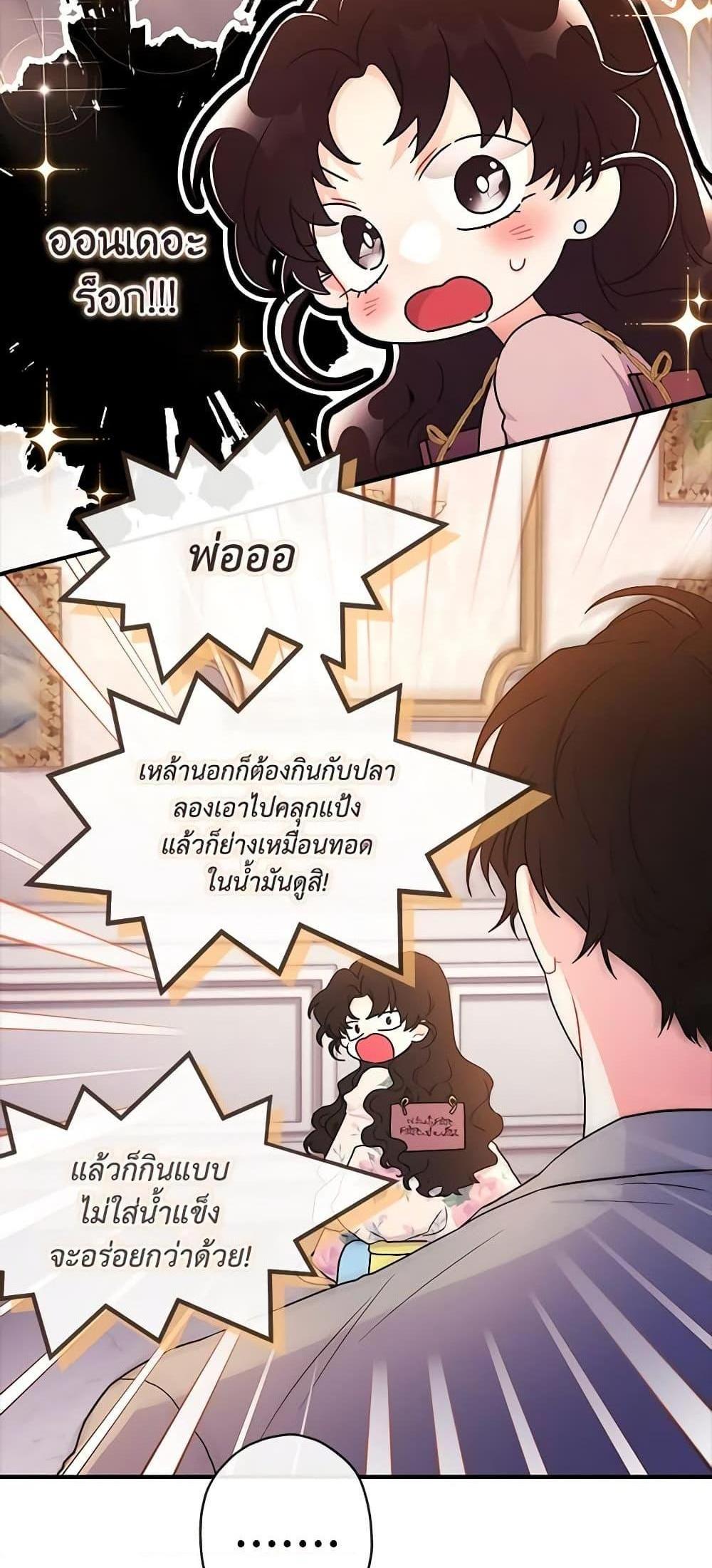 I Became the Male Lead’s Adopted Daughter แปลไทย