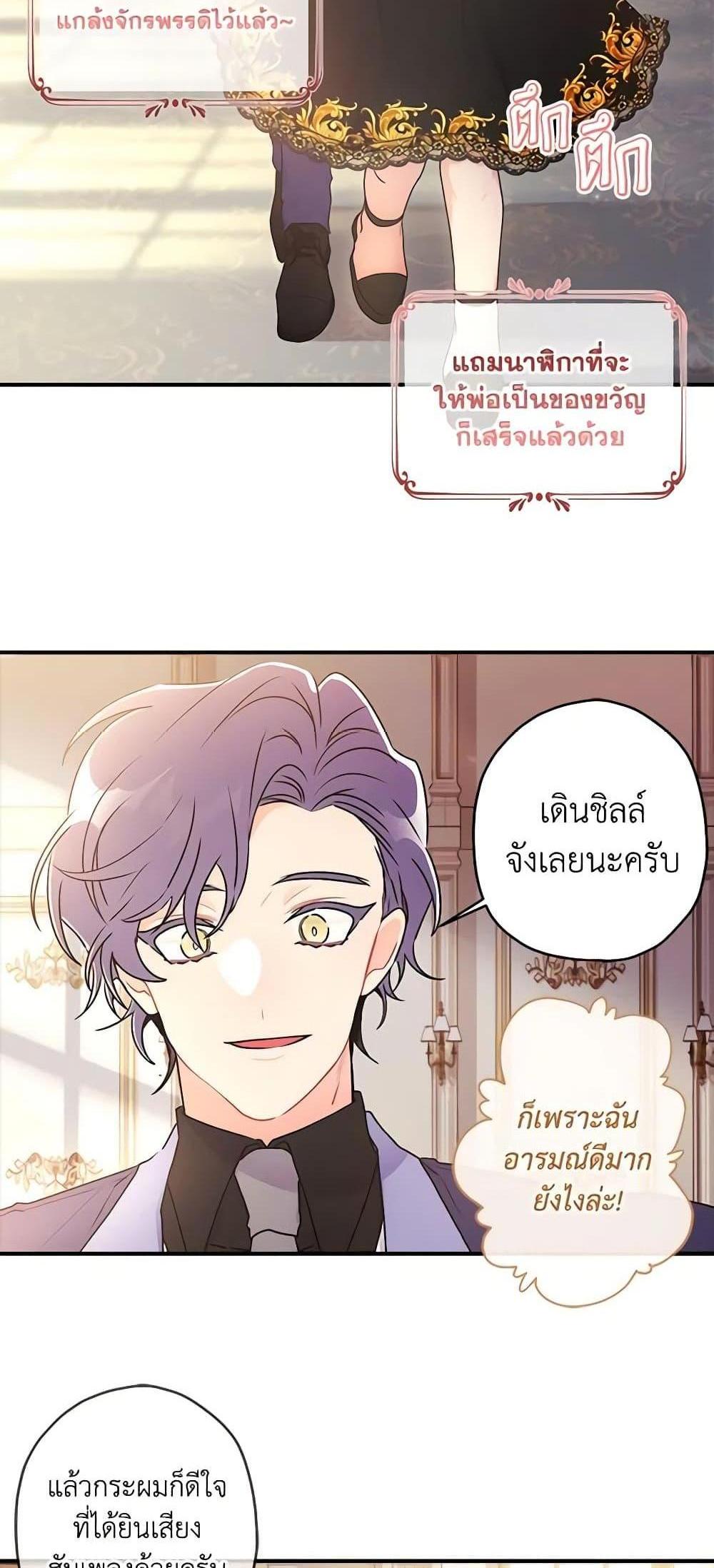 I Became the Male Lead’s Adopted Daughter แปลไทย