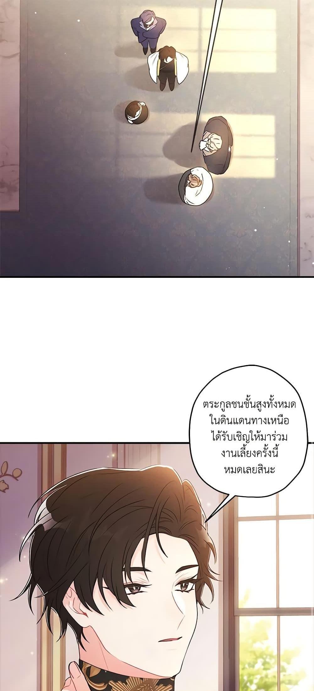 I Became the Male Lead’s Adopted Daughter แปลไทย