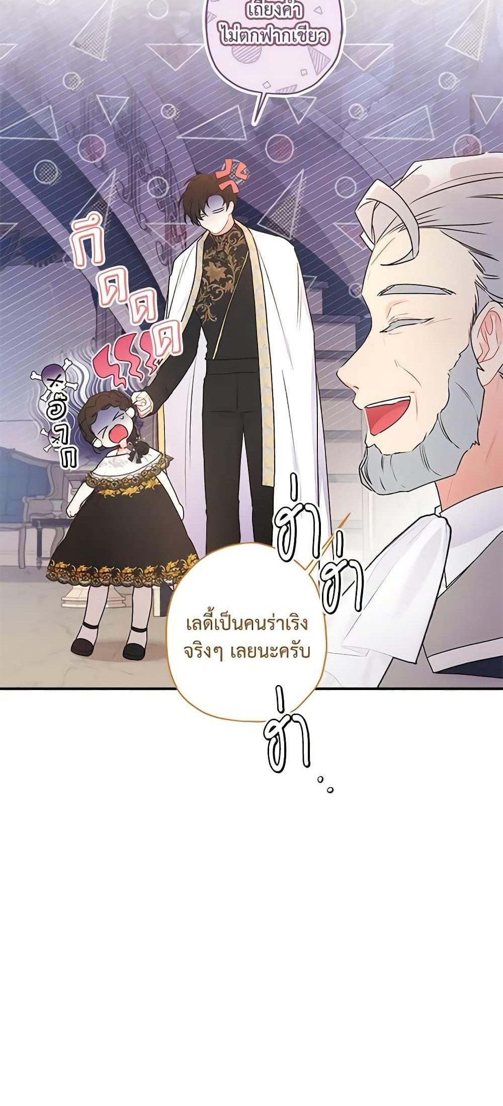 I Became the Male Lead’s Adopted Daughter แปลไทย