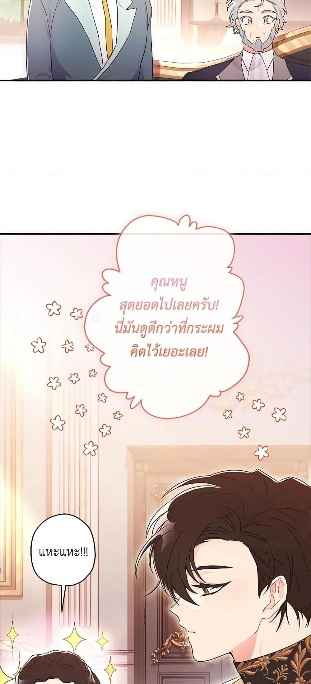 I Became the Male Lead’s Adopted Daughter แปลไทย