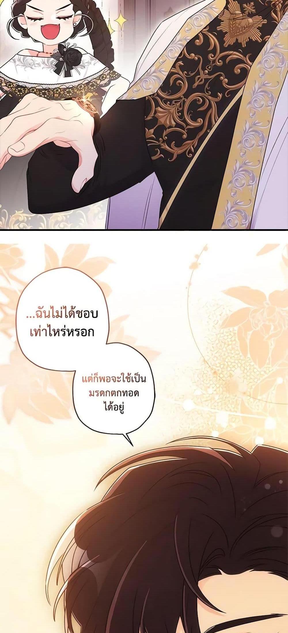 I Became the Male Lead’s Adopted Daughter แปลไทย