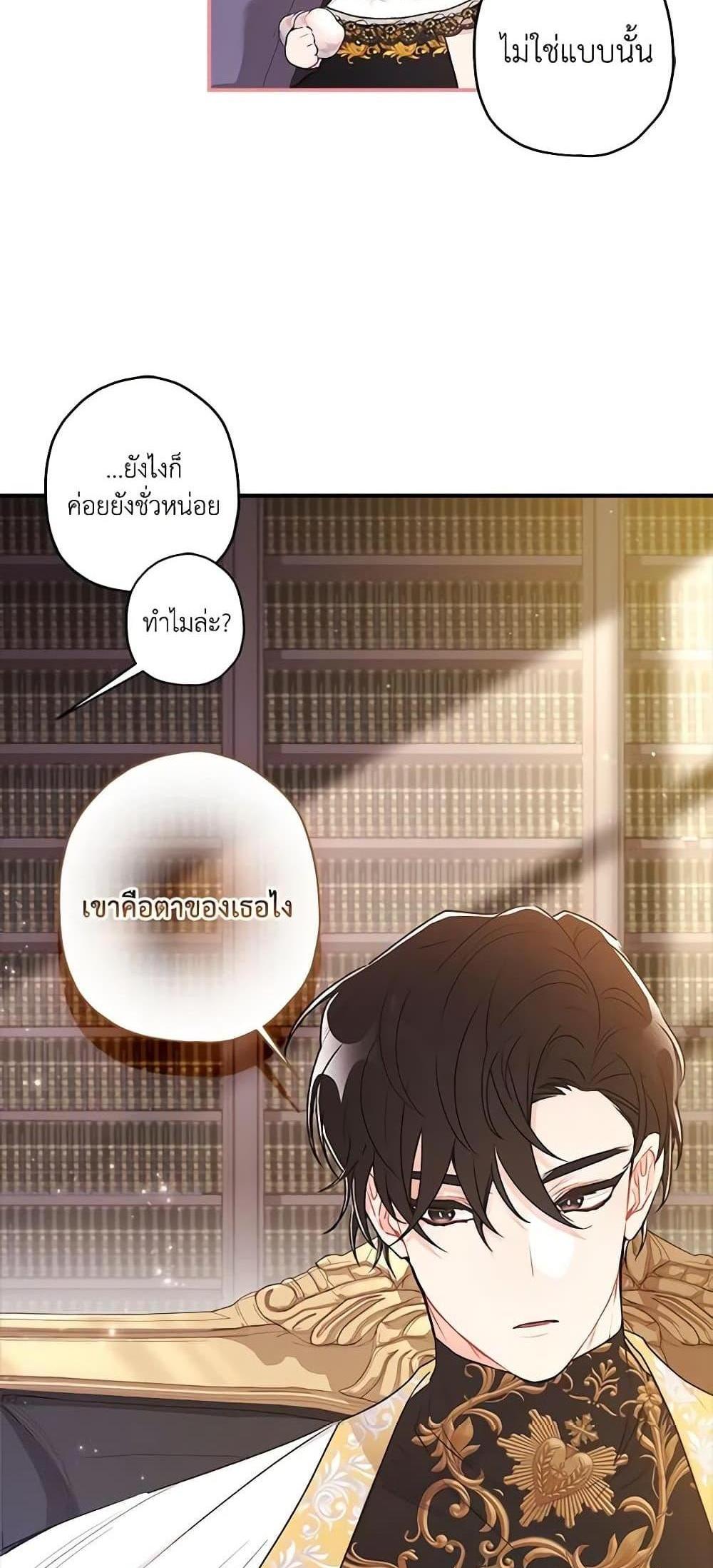 I Became the Male Lead’s Adopted Daughter แปลไทย