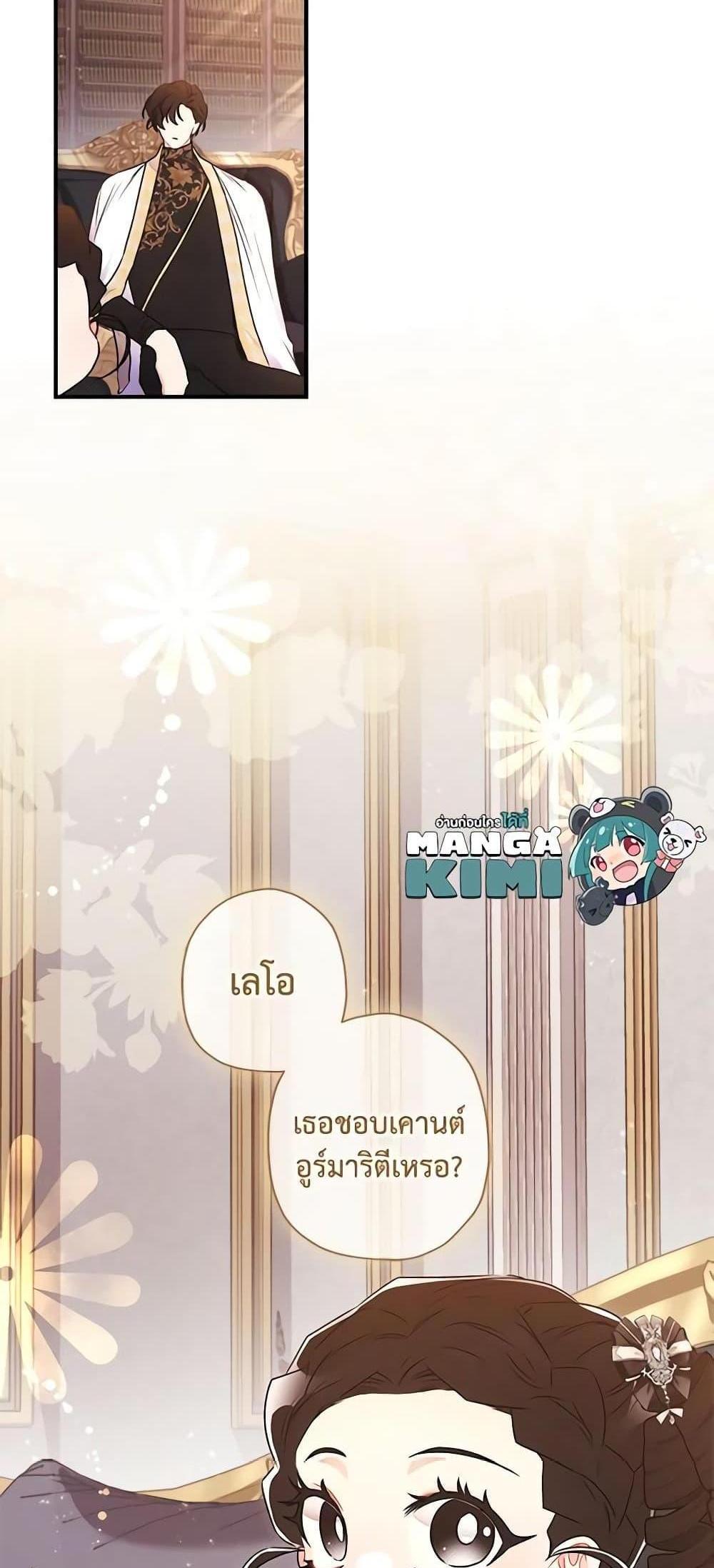 I Became the Male Lead’s Adopted Daughter แปลไทย