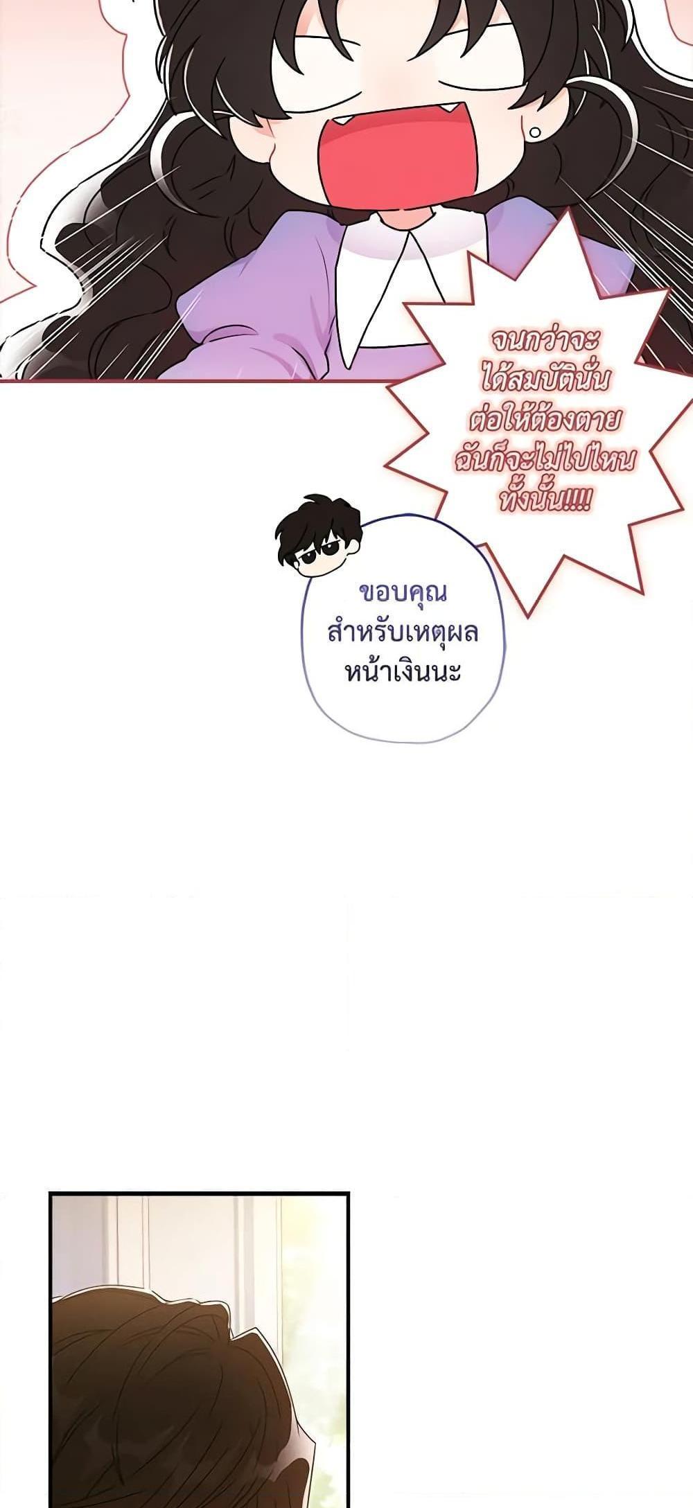 I Became the Male Lead’s Adopted Daughter แปลไทย