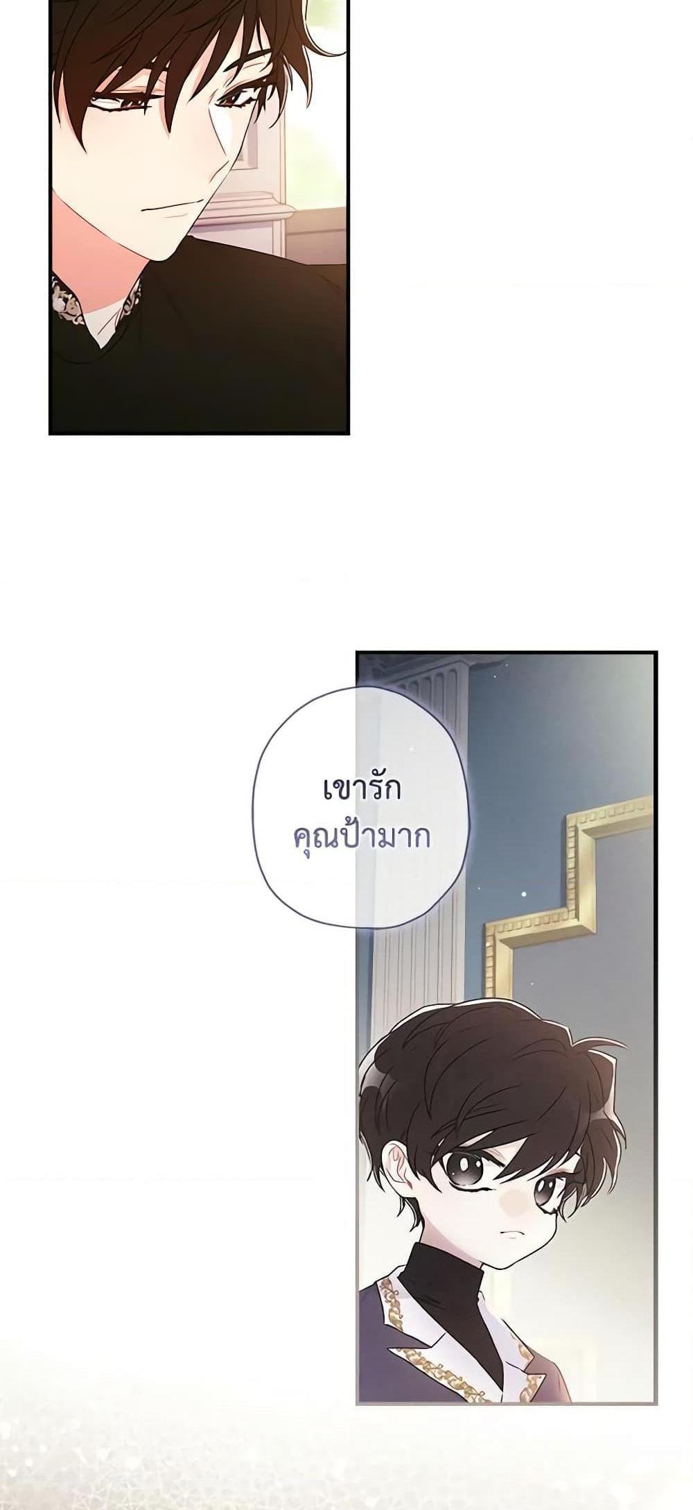 I Became the Male Lead’s Adopted Daughter แปลไทย