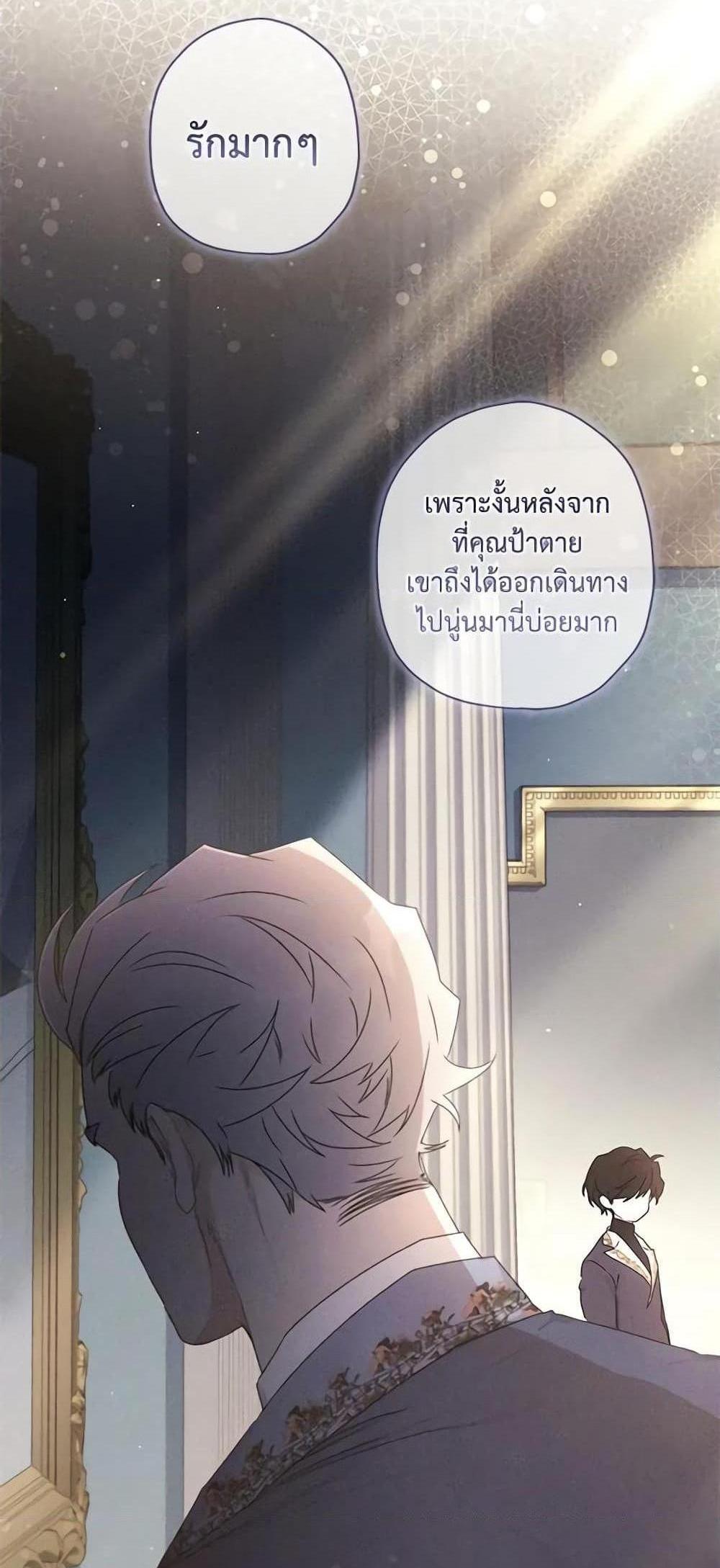 I Became the Male Lead’s Adopted Daughter แปลไทย