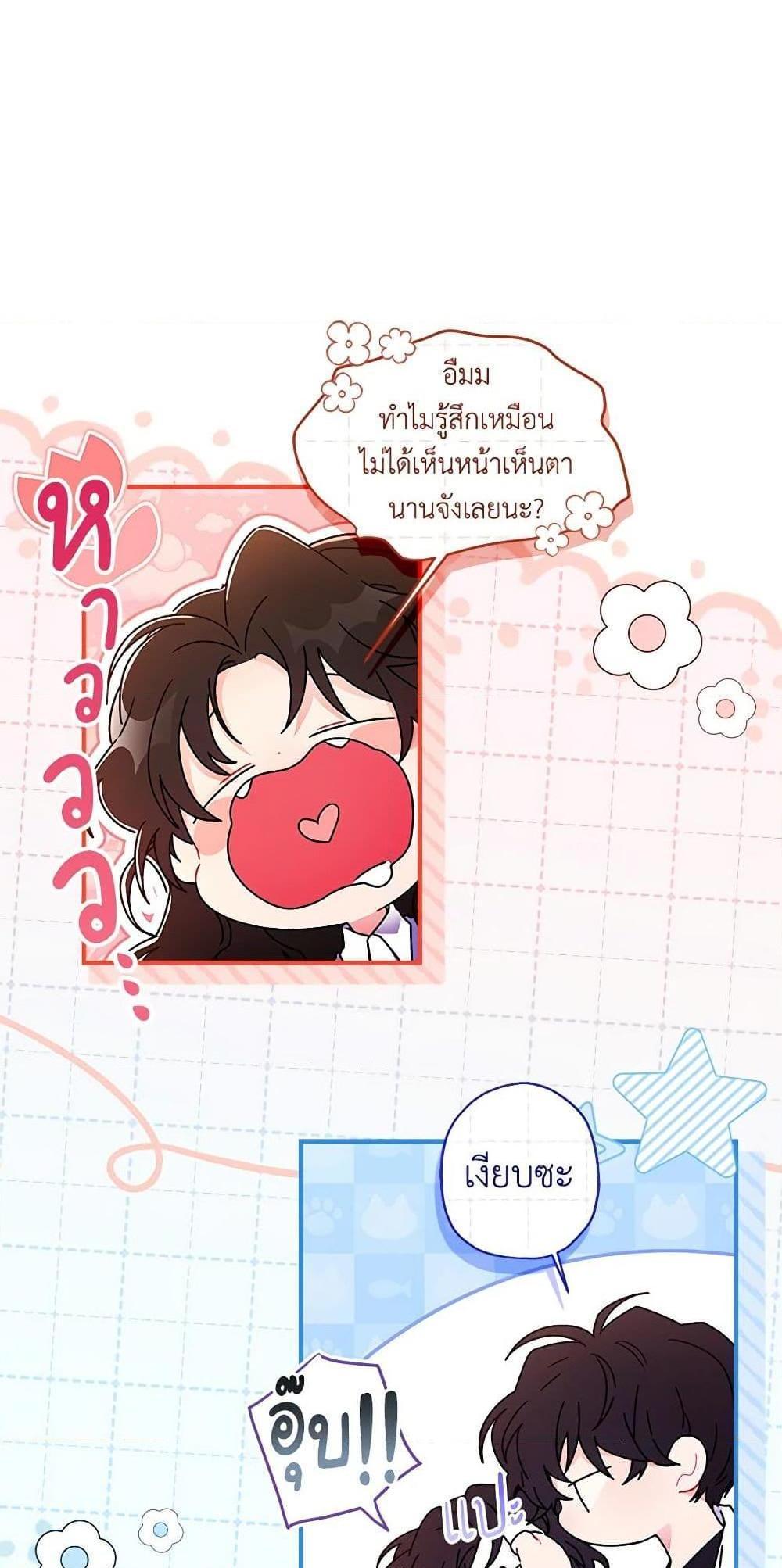 I Became the Male Lead’s Adopted Daughter แปลไทย