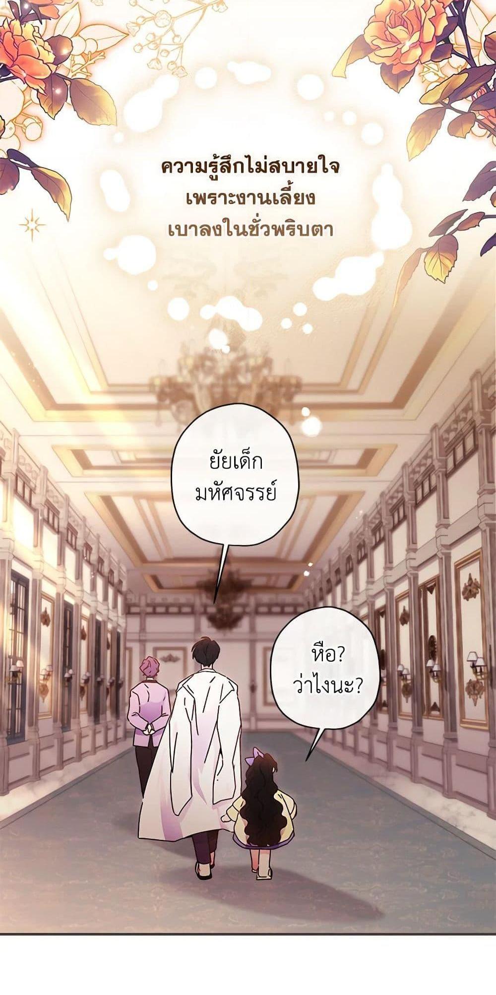 I Became the Male Lead’s Adopted Daughter แปลไทย