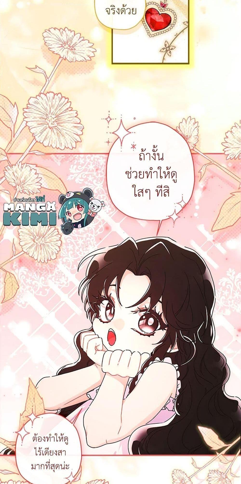 I Became the Male Lead’s Adopted Daughter แปลไทย