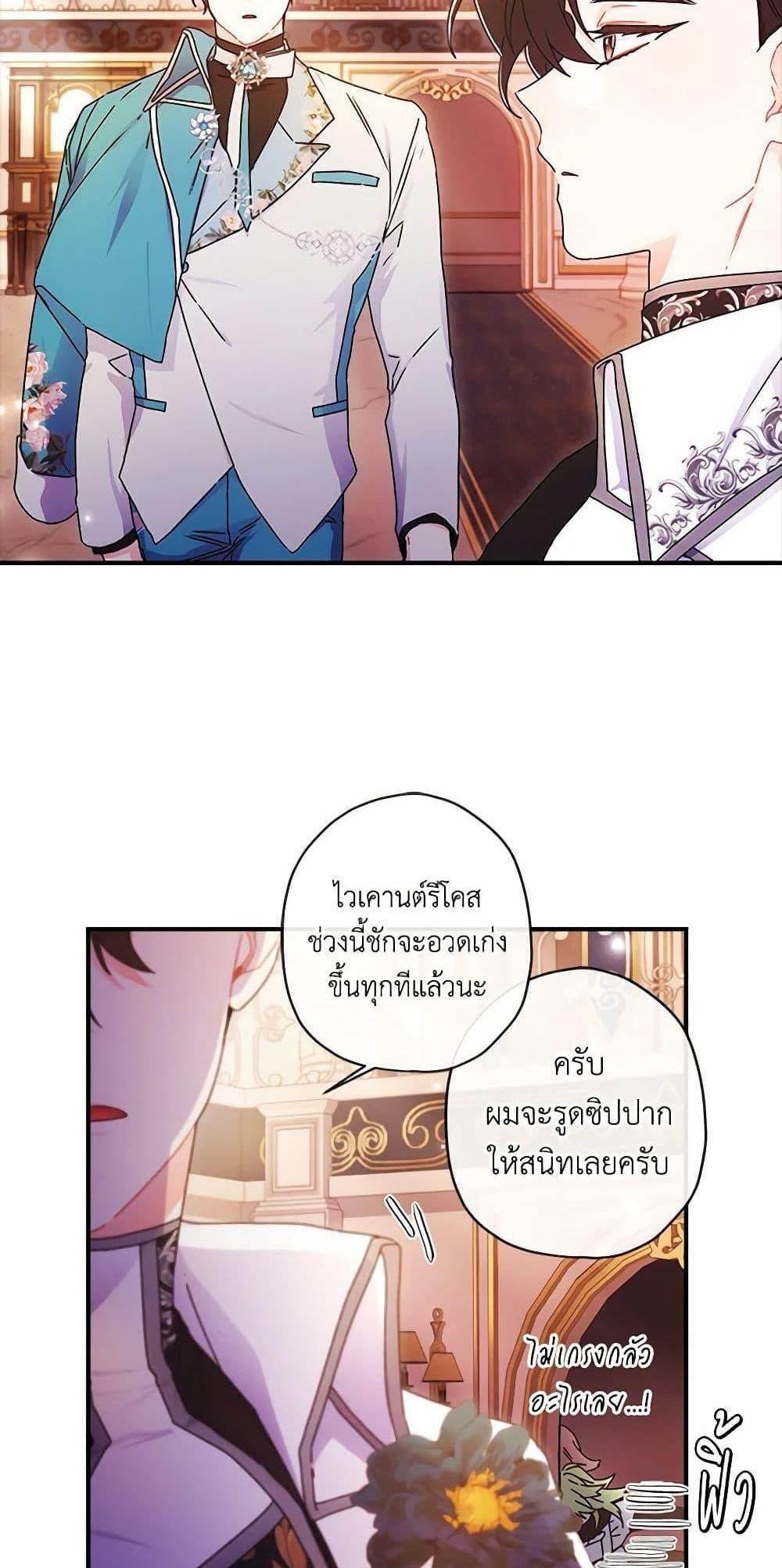 I Became the Male Lead’s Adopted Daughter แปลไทย