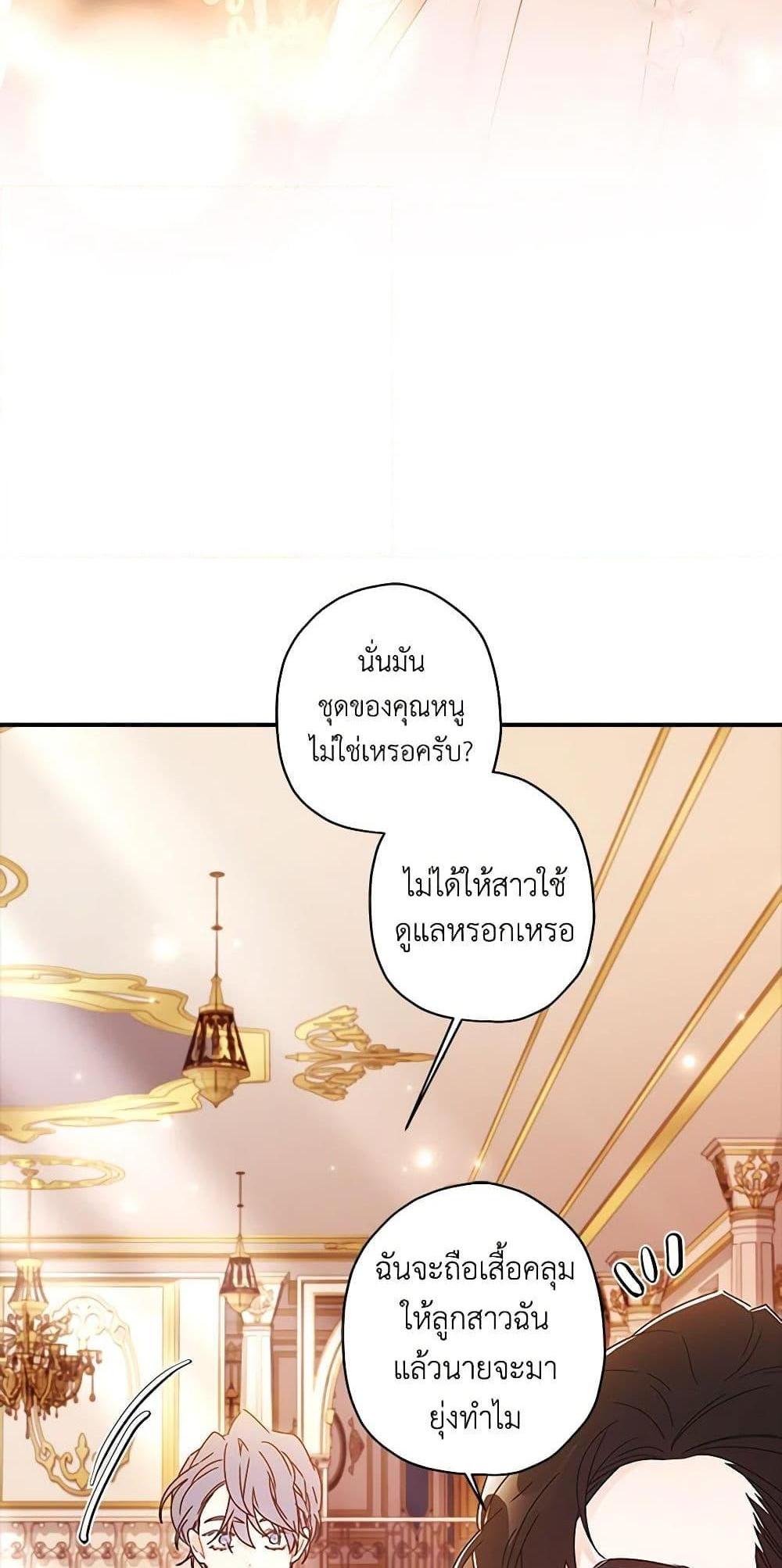 I Became the Male Lead’s Adopted Daughter แปลไทย