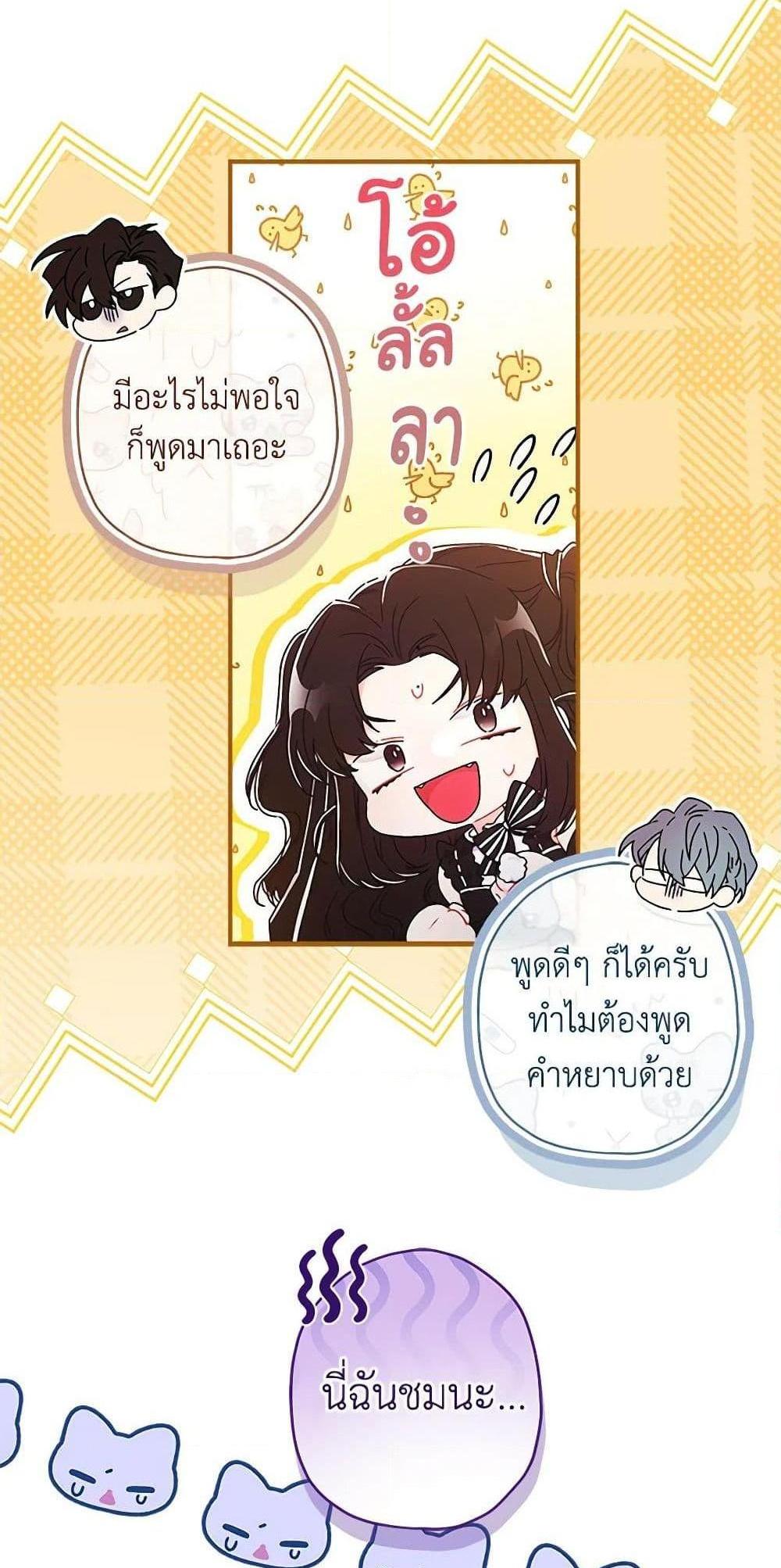 I Became the Male Lead’s Adopted Daughter แปลไทย