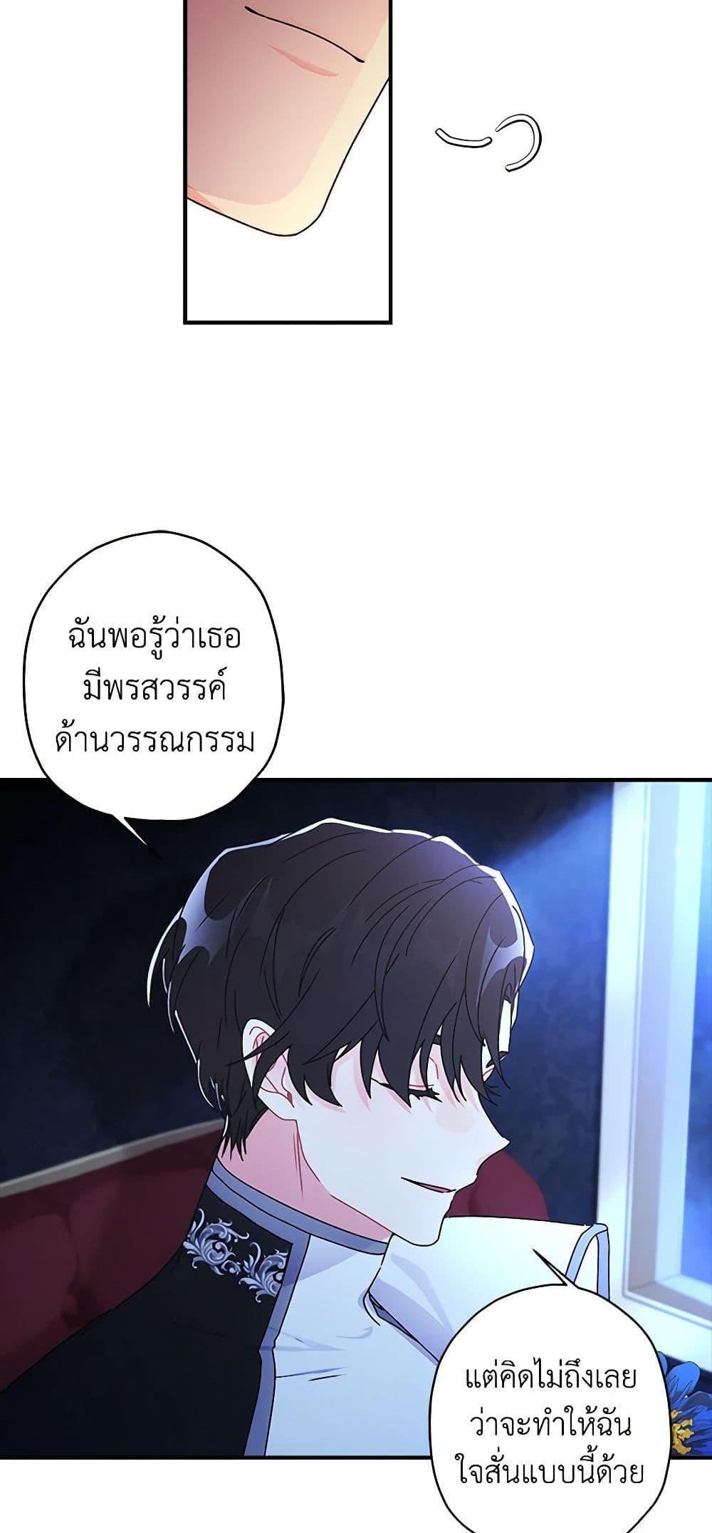 I Became the Male Lead’s Adopted Daughter แปลไทย