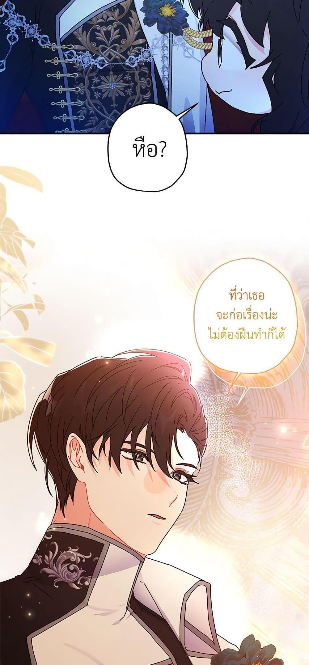 I Became the Male Lead’s Adopted Daughter แปลไทย