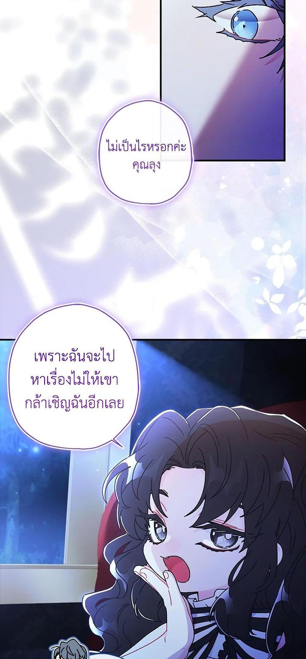 I Became the Male Lead’s Adopted Daughter แปลไทย