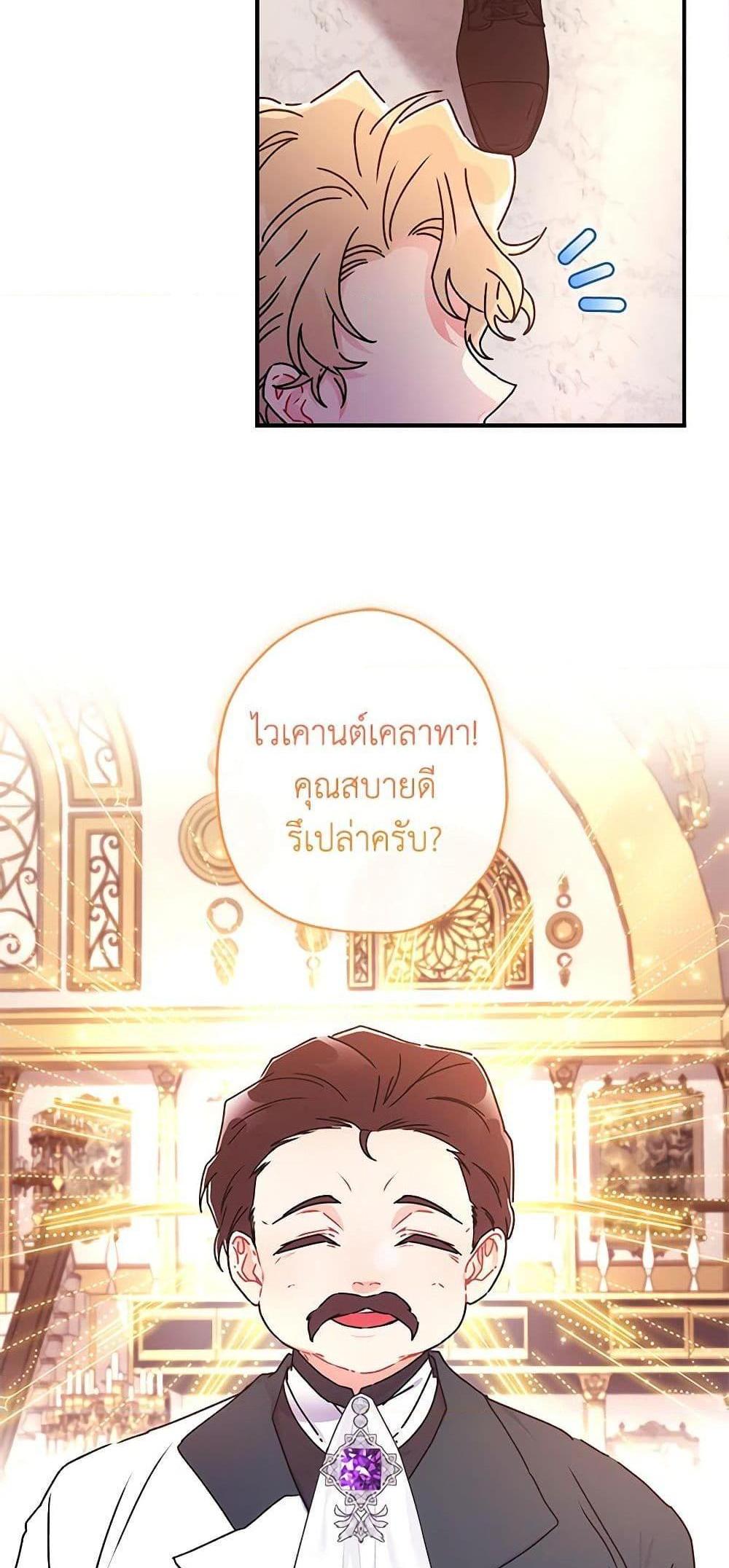 I Became the Male Lead’s Adopted Daughter แปลไทย