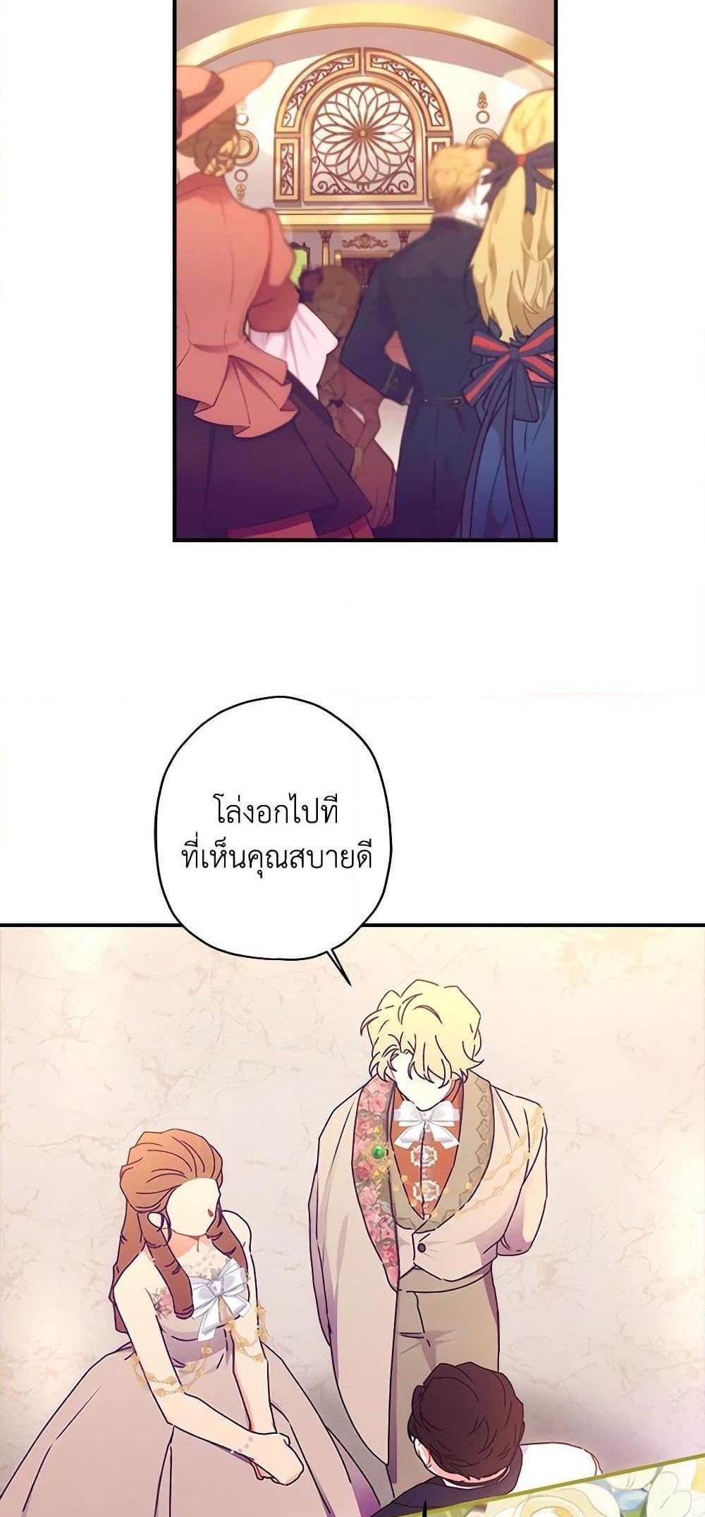 I Became the Male Lead’s Adopted Daughter แปลไทย