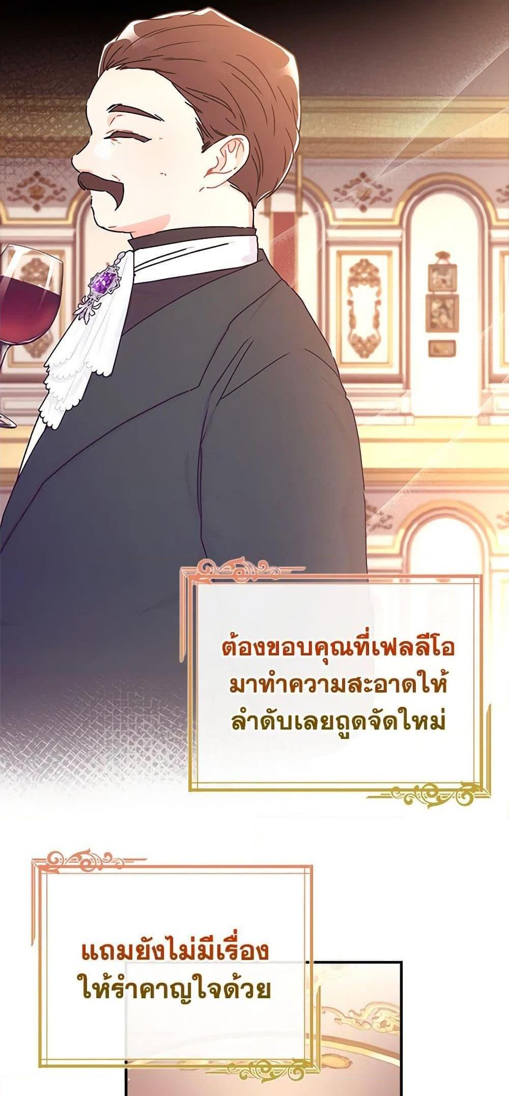 I Became the Male Lead’s Adopted Daughter แปลไทย