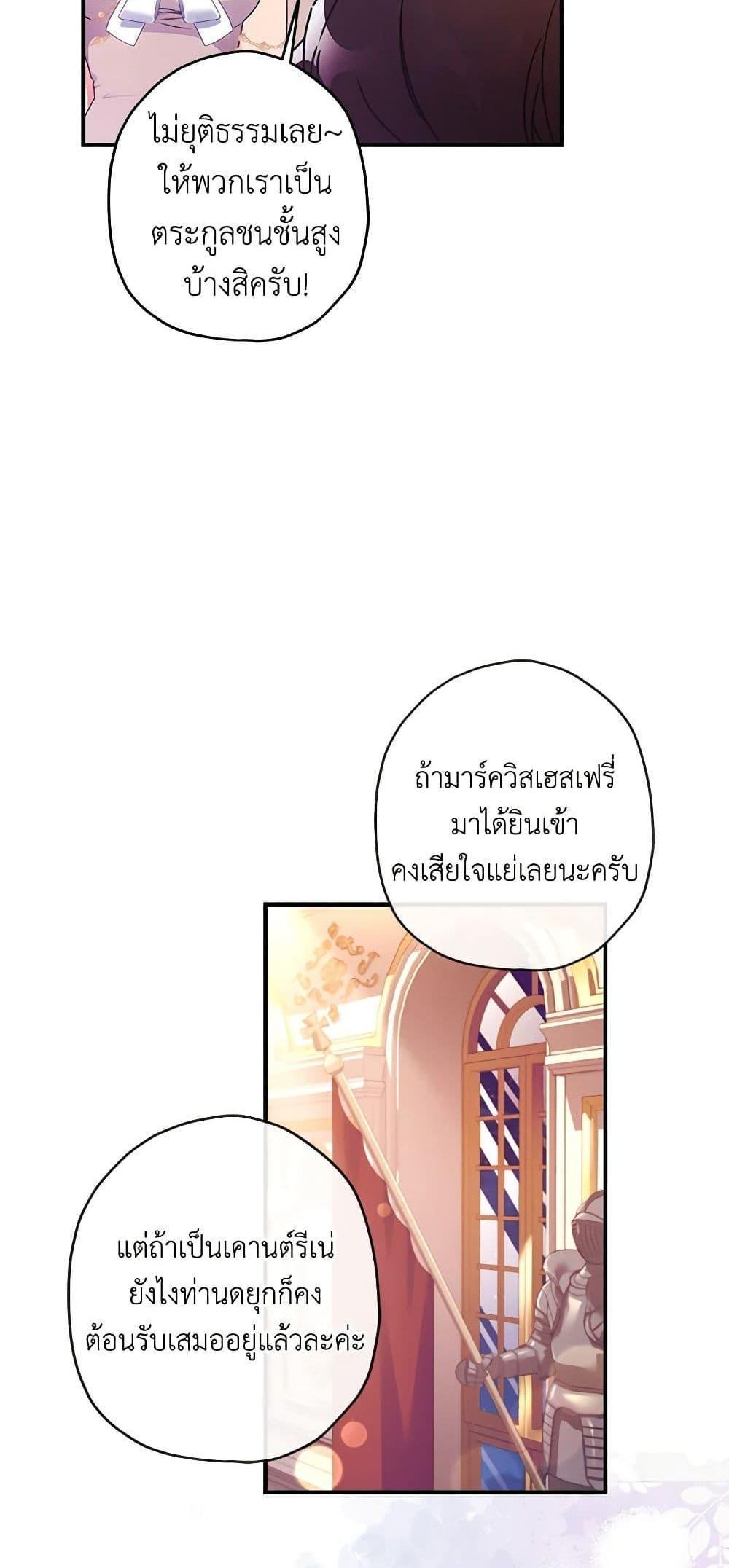 I Became the Male Lead’s Adopted Daughter แปลไทย