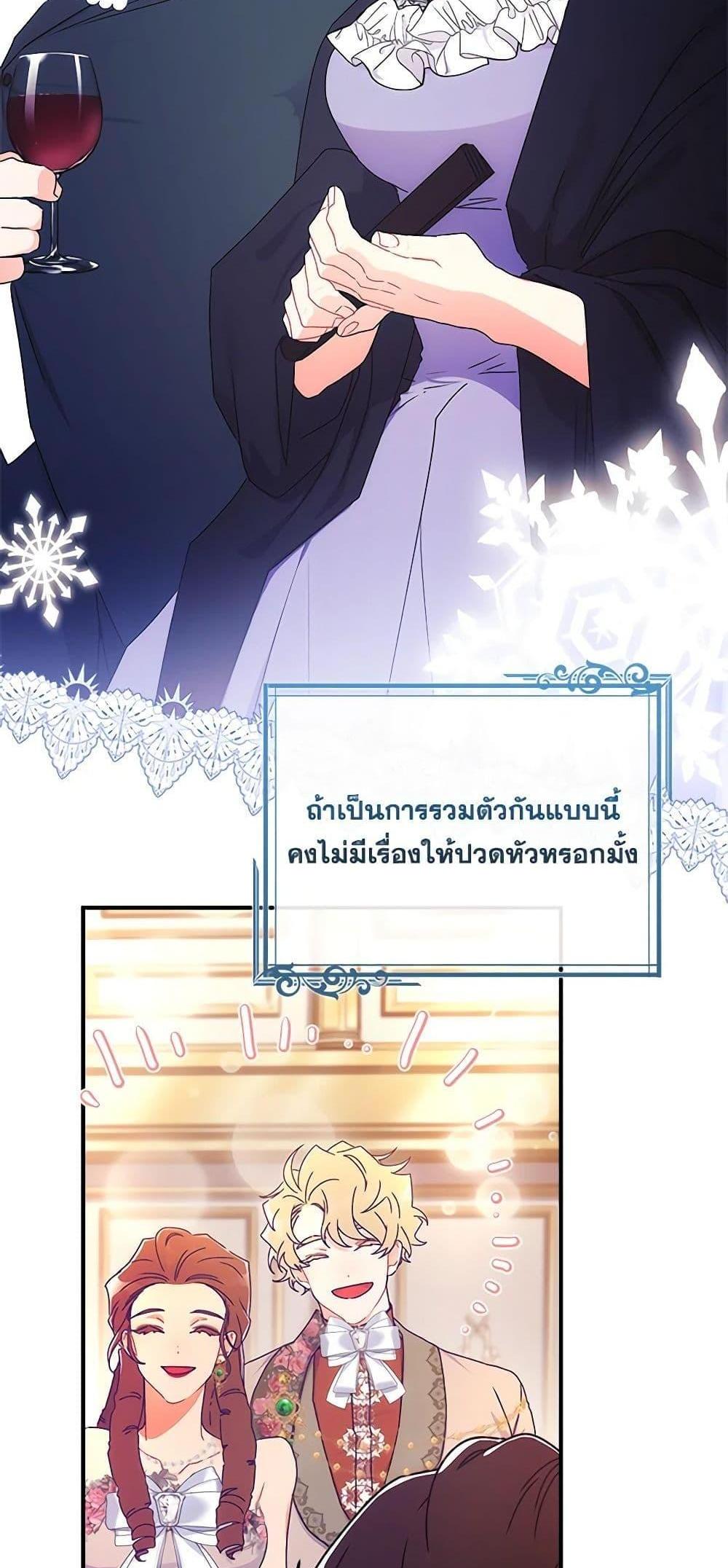 I Became the Male Lead’s Adopted Daughter แปลไทย