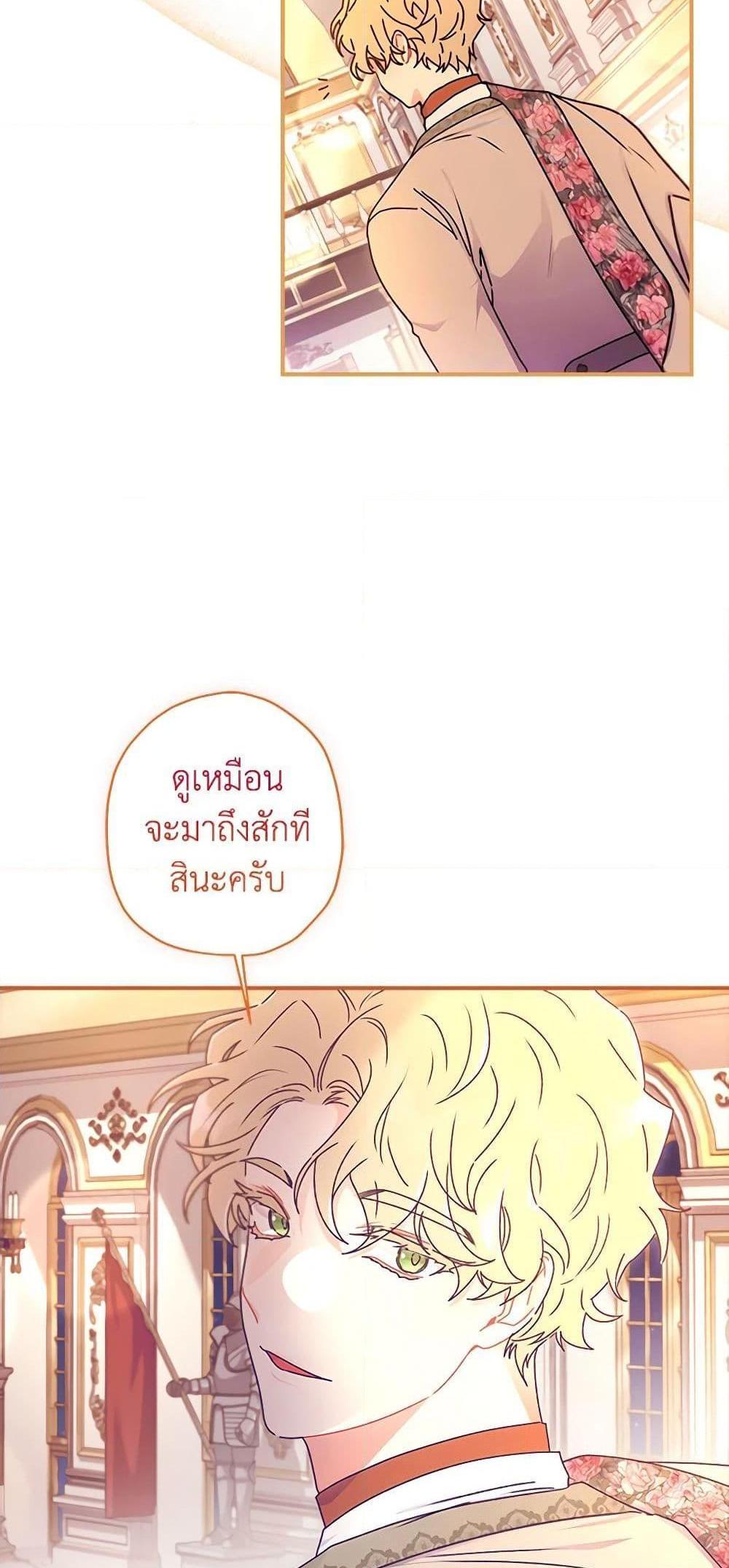 I Became the Male Lead’s Adopted Daughter แปลไทย