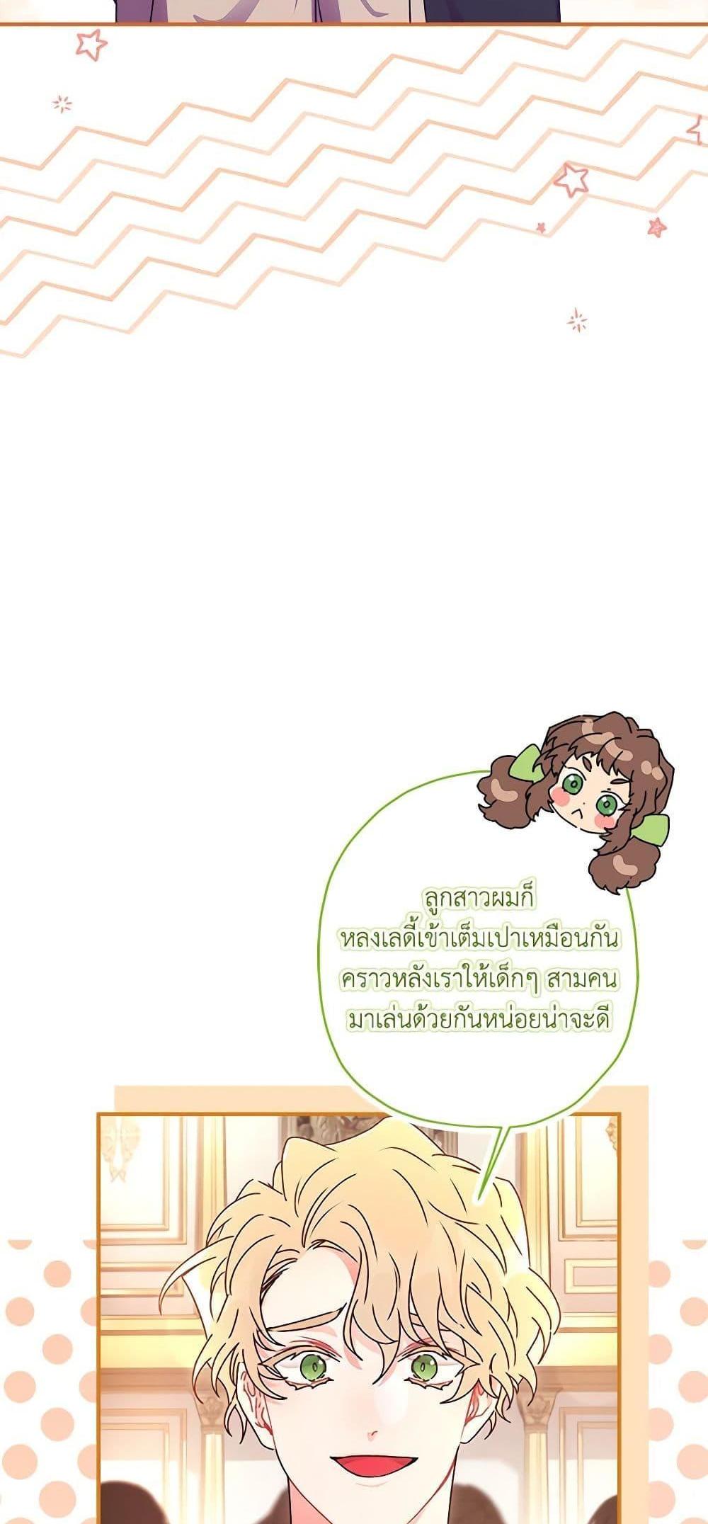 I Became the Male Lead’s Adopted Daughter แปลไทย