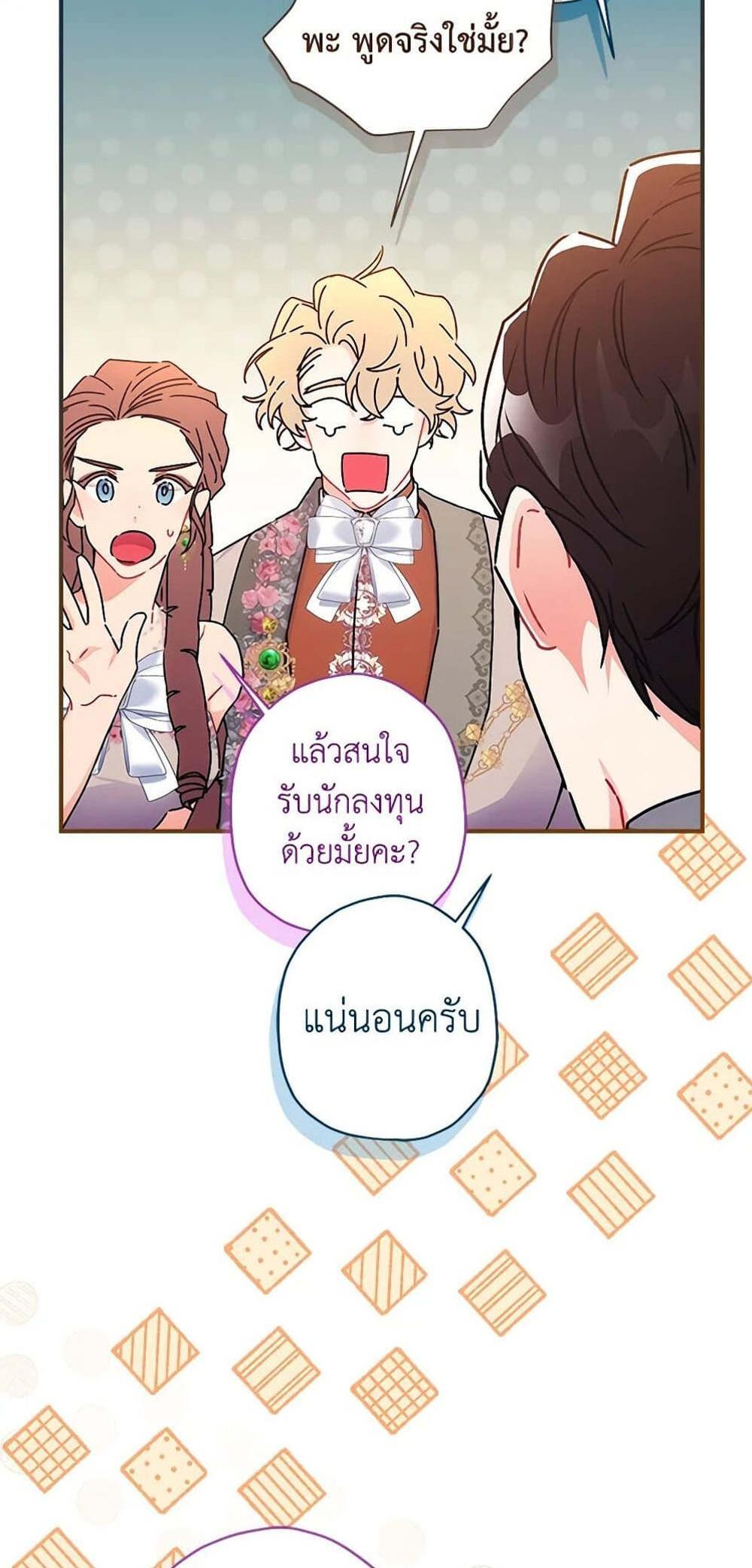 I Became the Male Lead’s Adopted Daughter แปลไทย