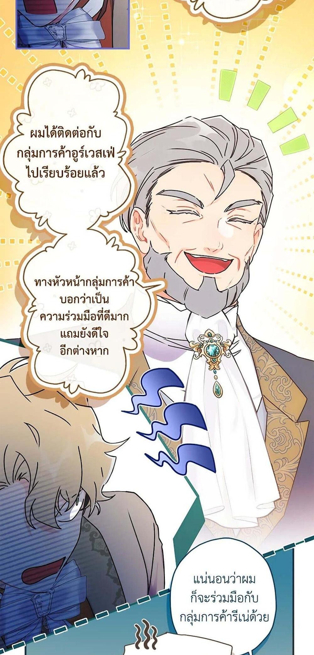 I Became the Male Lead’s Adopted Daughter แปลไทย