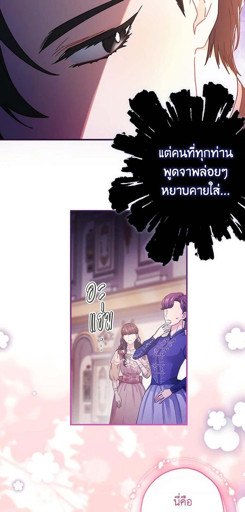 I Became the Male Lead’s Adopted Daughter แปลไทย