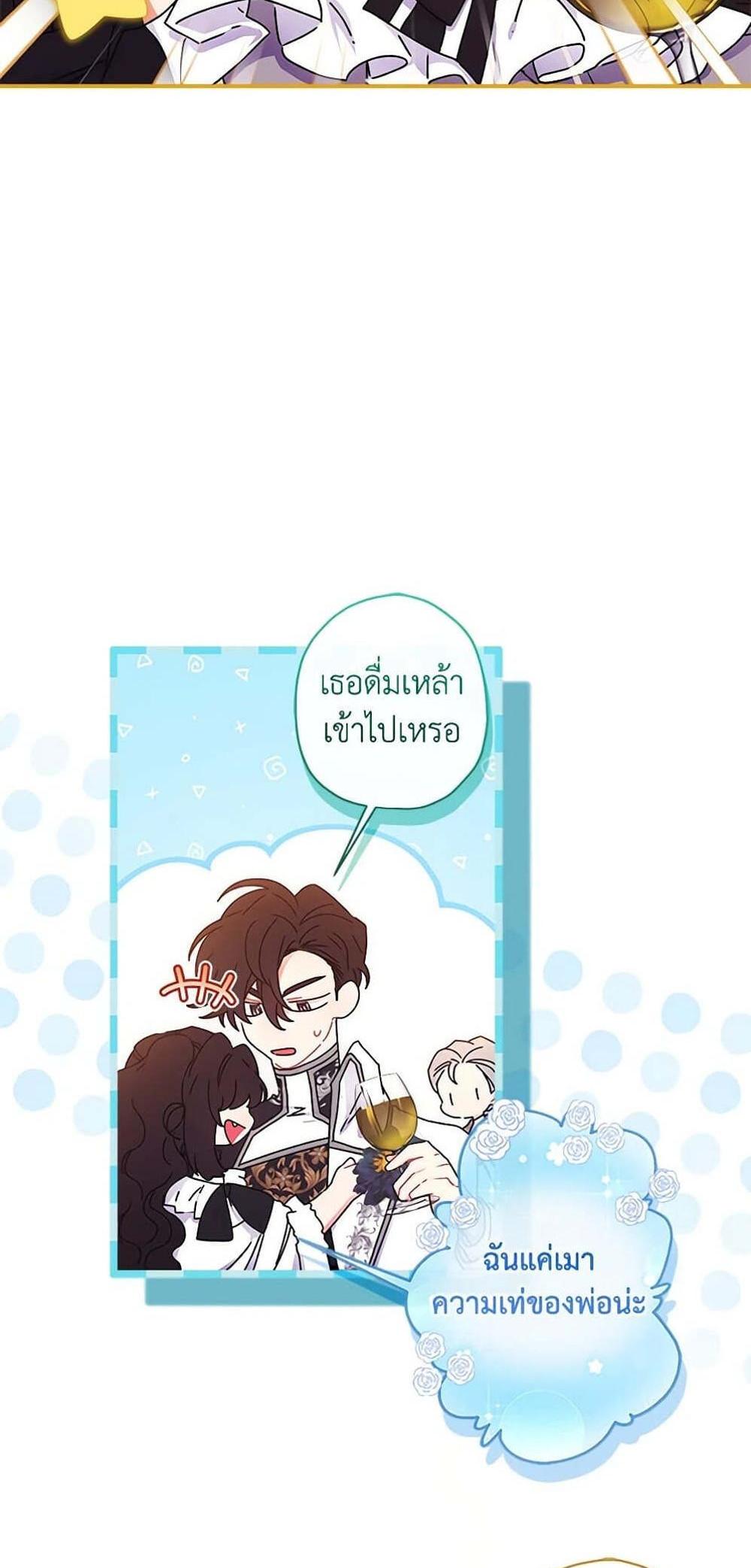 I Became the Male Lead’s Adopted Daughter แปลไทย