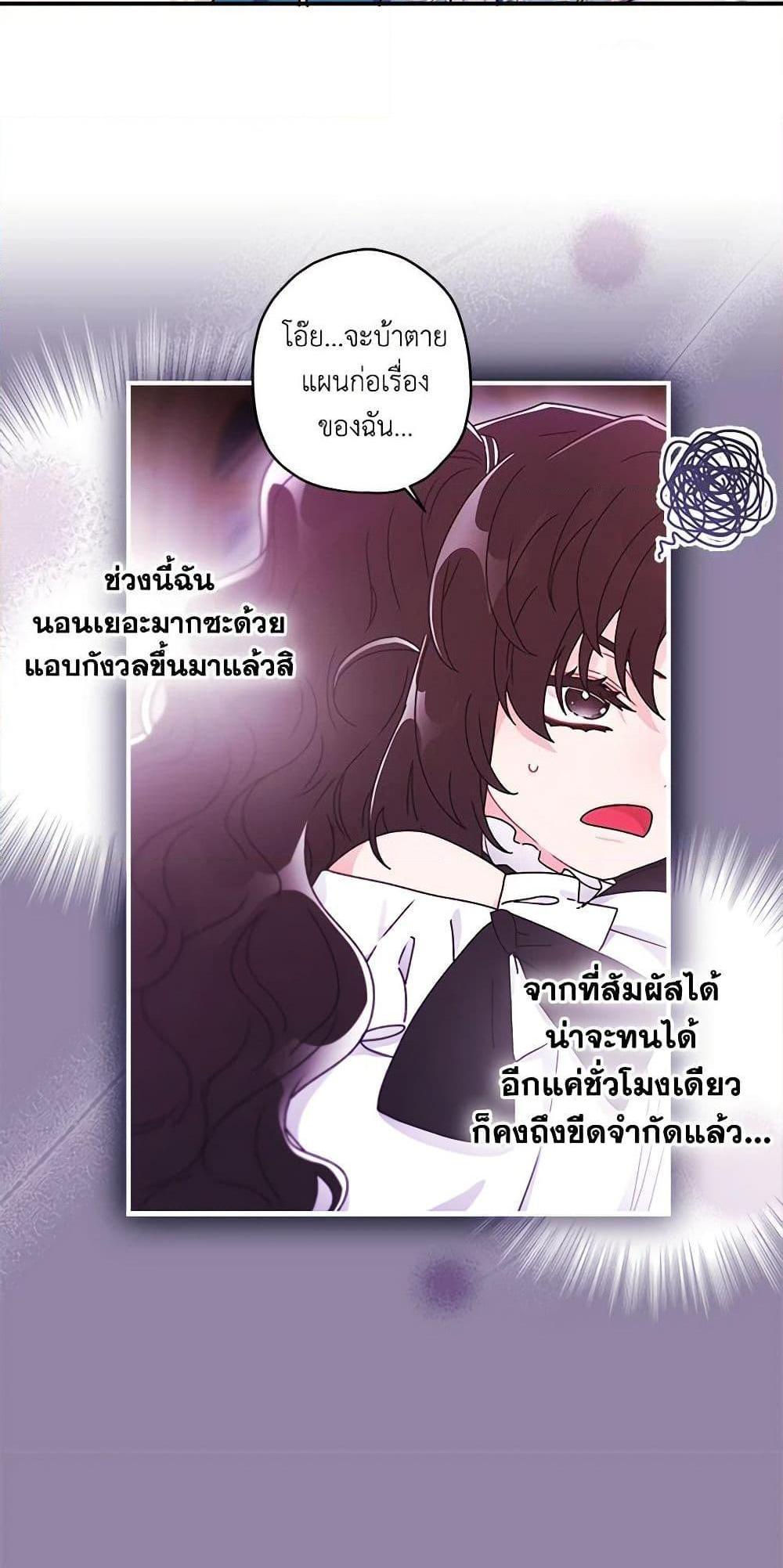 I Became the Male Lead’s Adopted Daughter แปลไทย